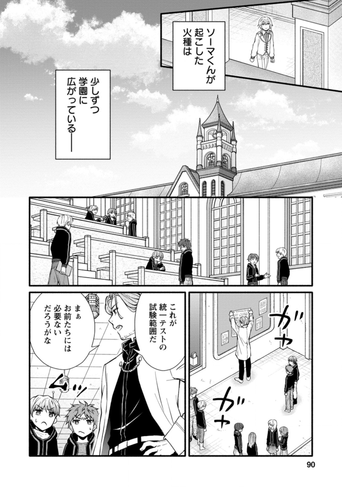 学園騎士のレベルアップ! 第8.3話 - Page 8