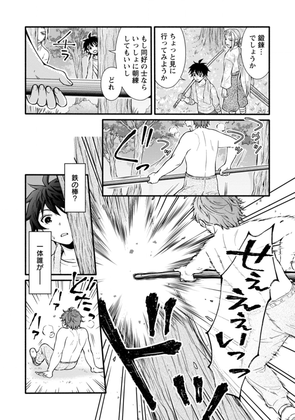 学園騎士のレベルアップ! 第9.1話 - Page 5