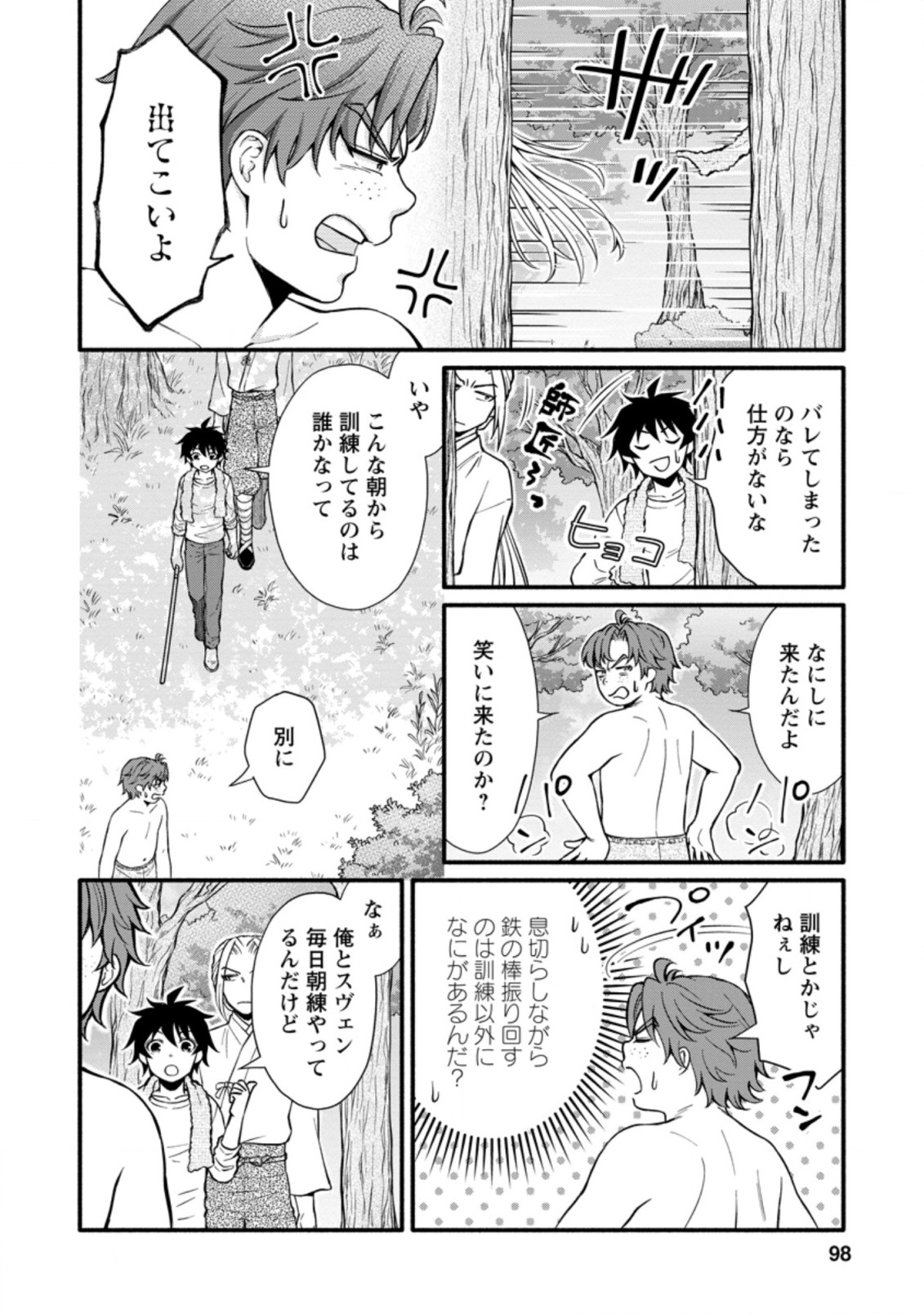 学園騎士のレベルアップ! 第9.1話 - Page 7