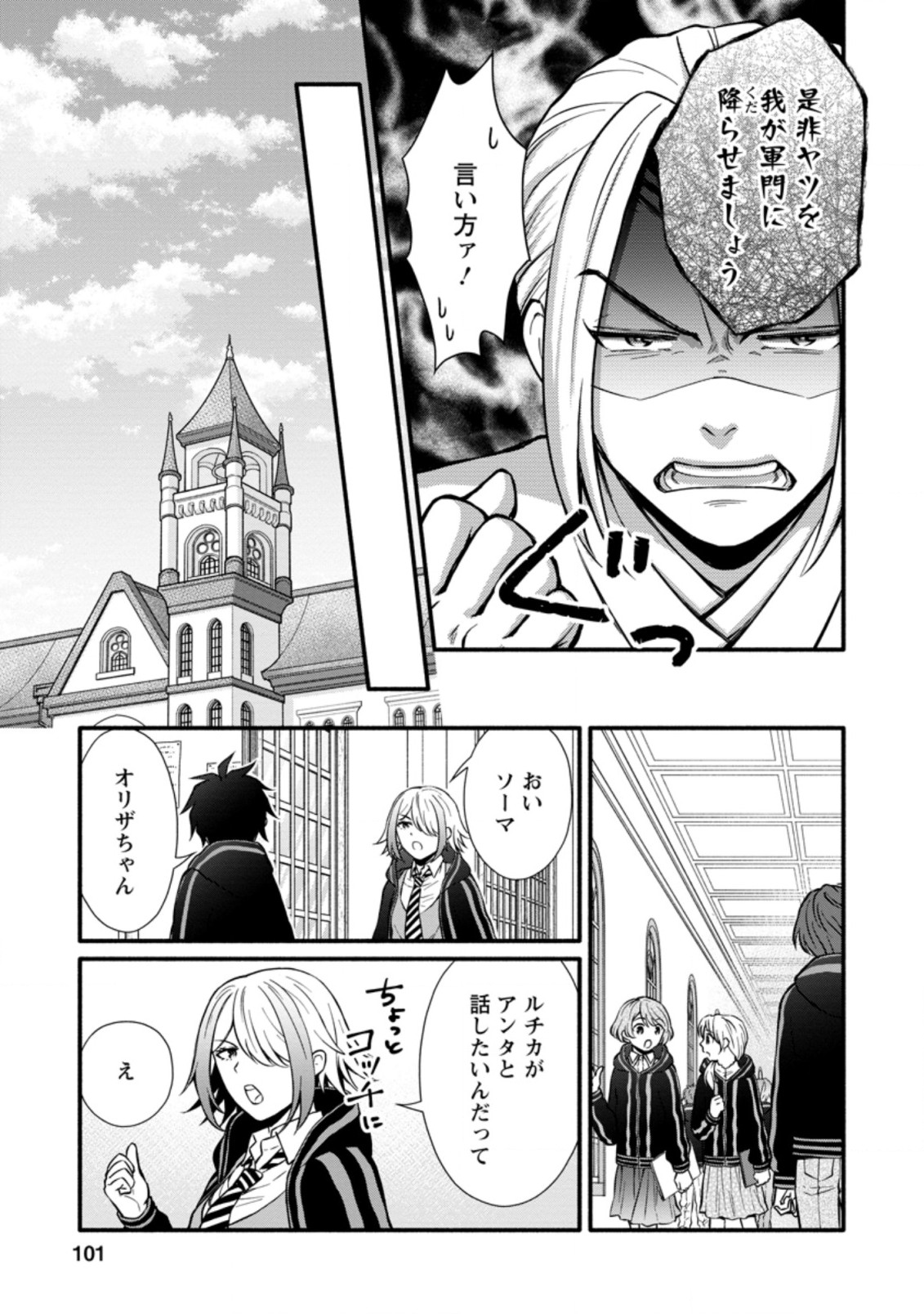 学園騎士のレベルアップ! 第9.1話 - Page 9