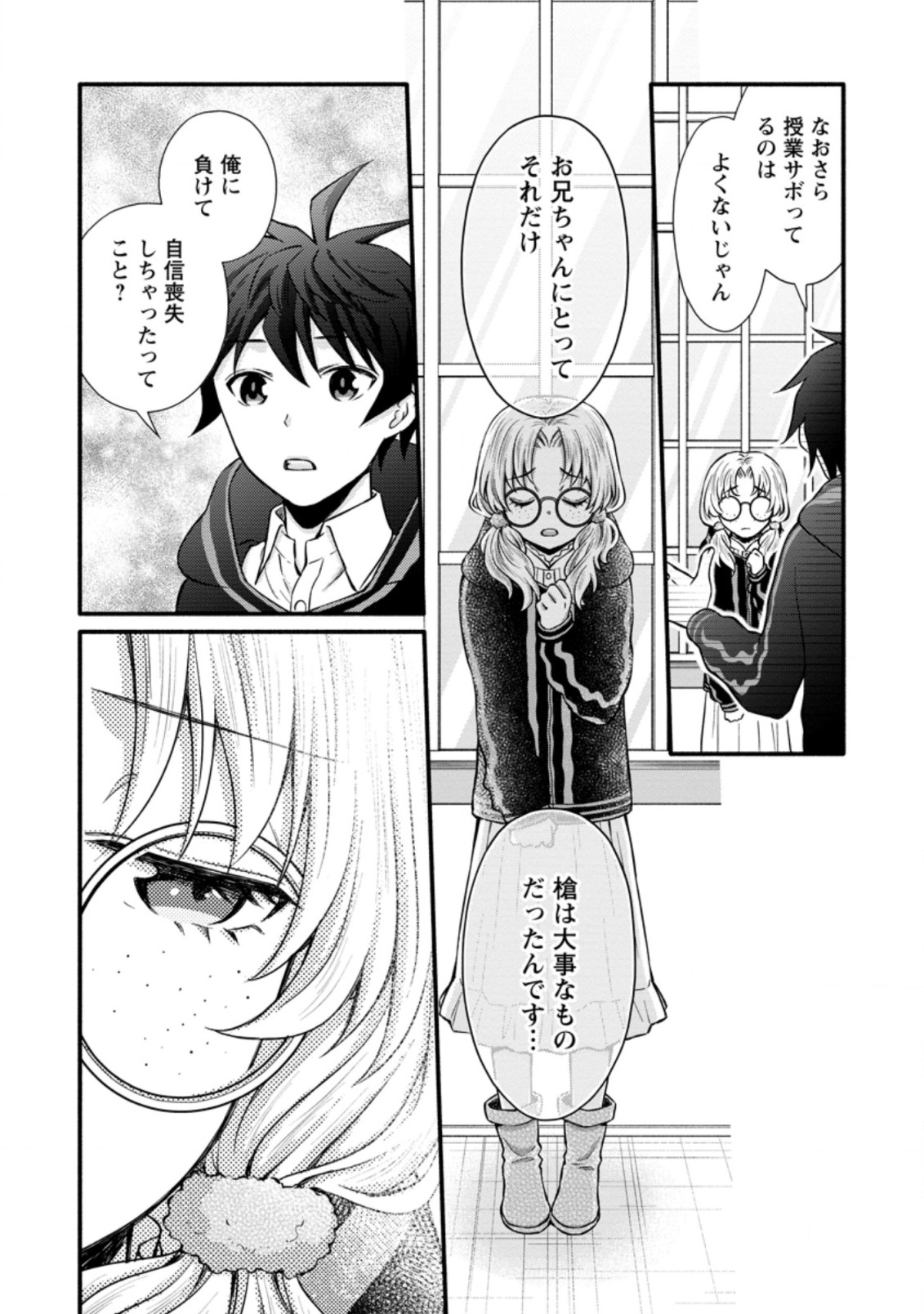 学園騎士のレベルアップ! 第9.2話 - Page 5