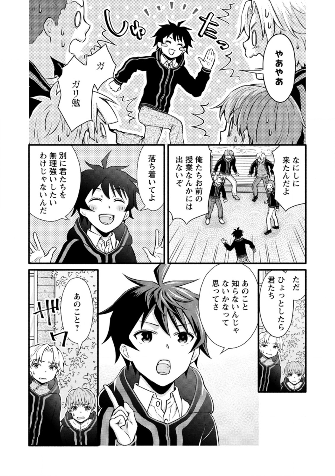 学園騎士のレベルアップ! 第9.3話 - Page 2