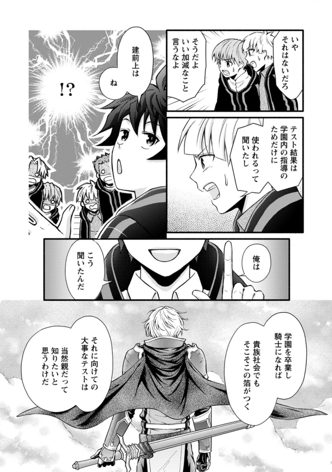 学園騎士のレベルアップ! 第9.3話 - Page 5