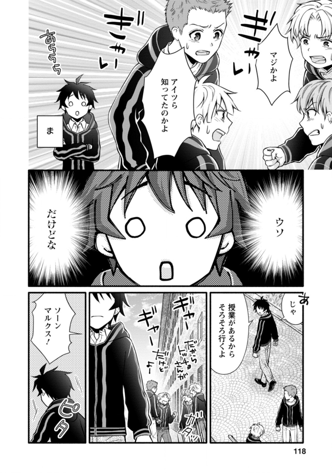 学園騎士のレベルアップ! 第9.3話 - Page 6