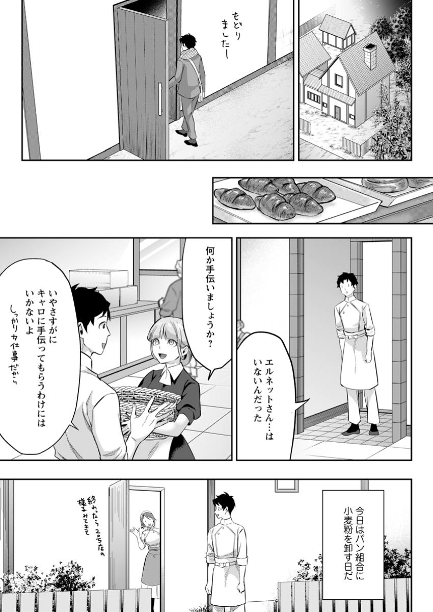 学園物の乙女ゲームの世界に転生したけど、チート持ちの背景男子生徒だったようです。 第28.3話 - Page 1