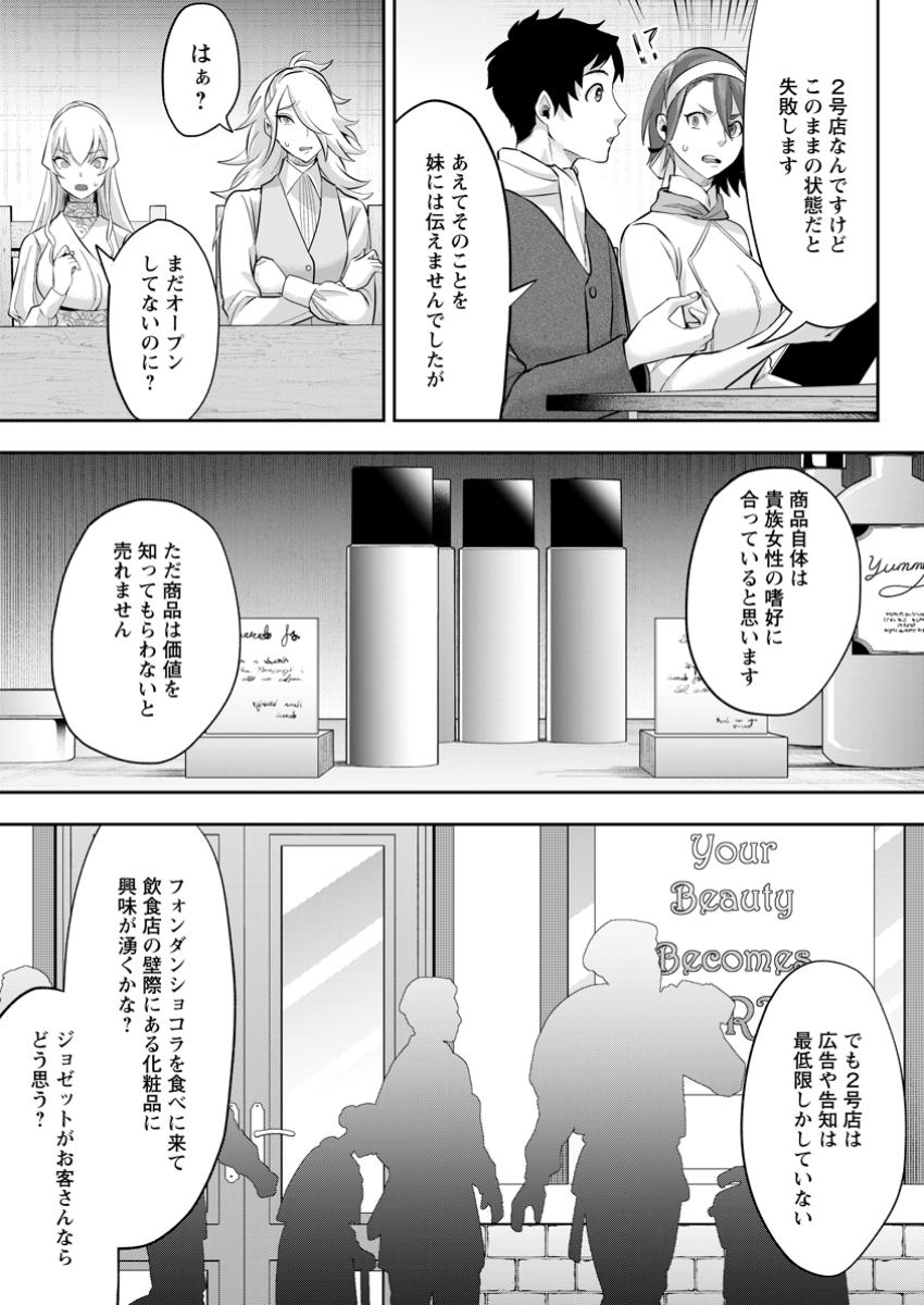 学園物の乙女ゲームの世界に転生したけど、チート持ちの背景男子生徒だったようです。 第29.2話 - Page 8