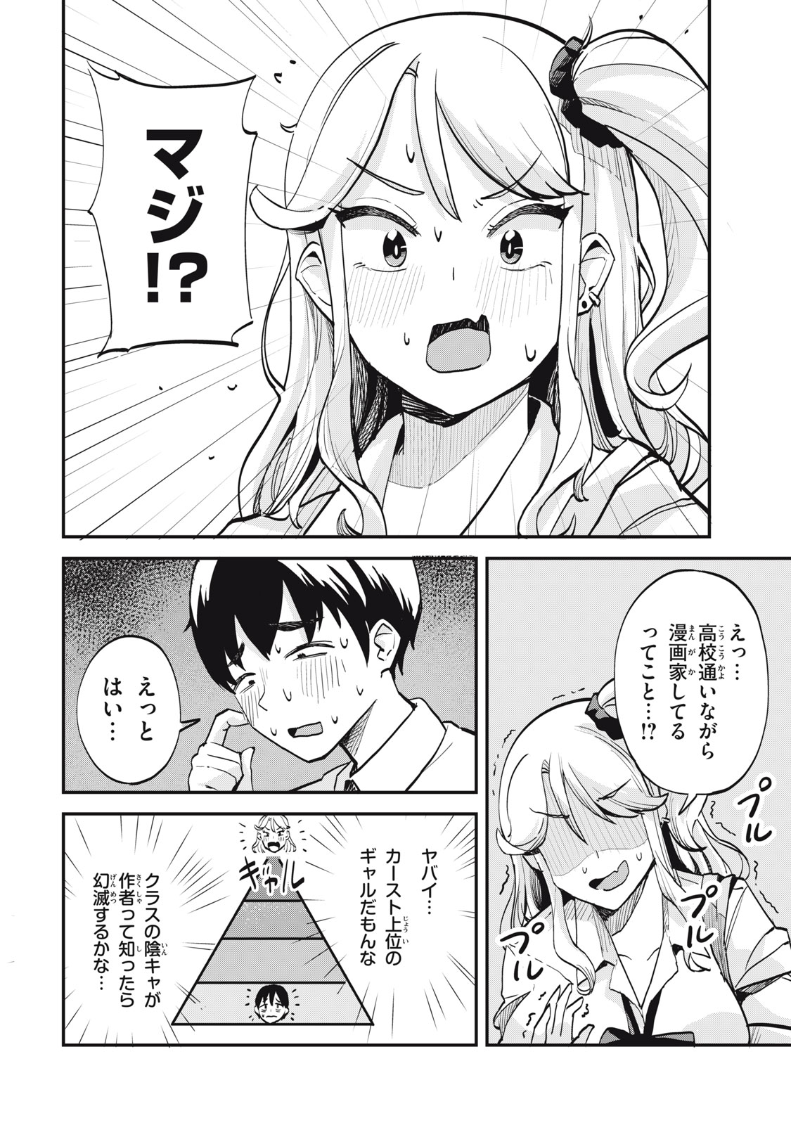 ぎゃるアシ 第1話 - Page 24