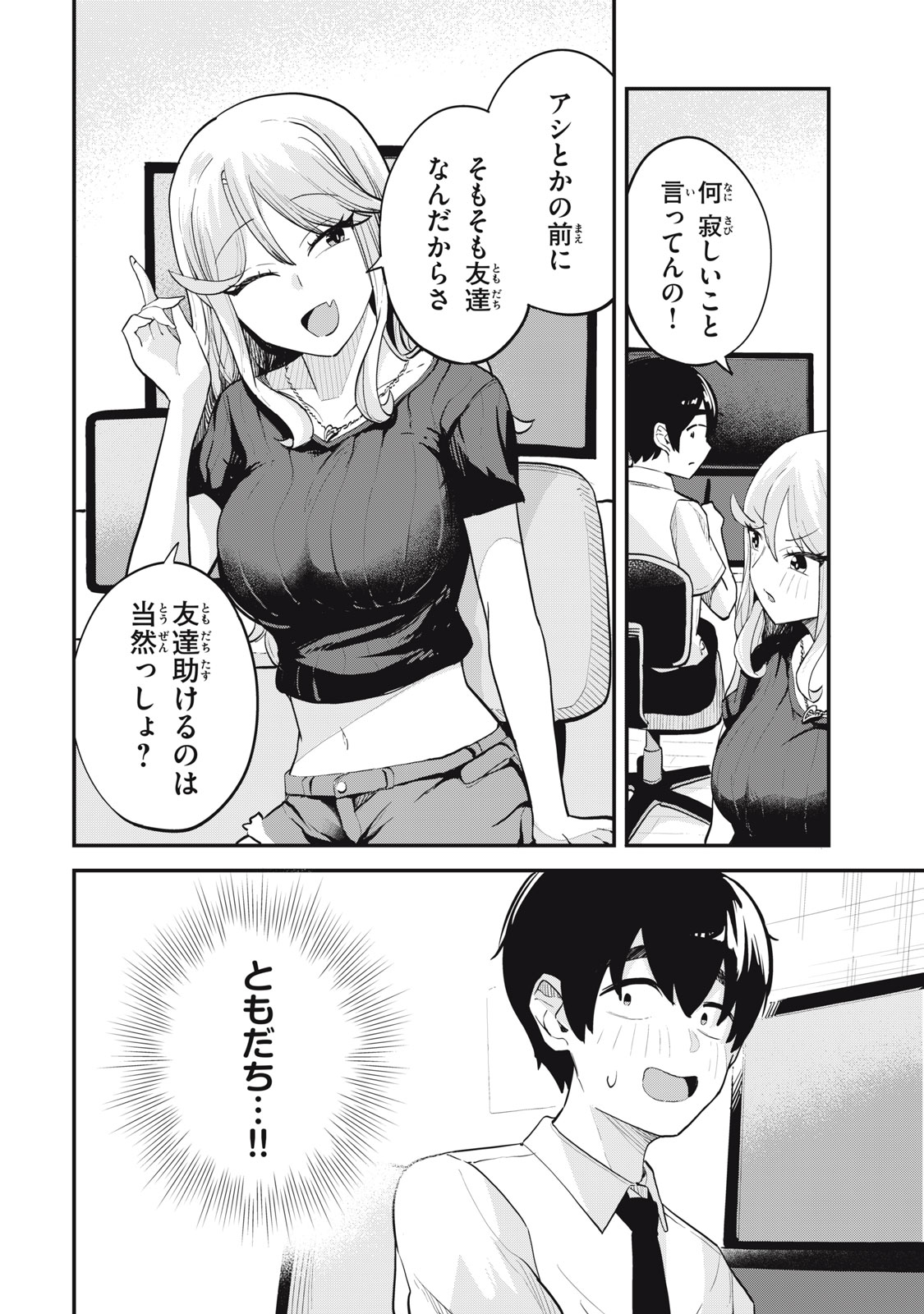 ぎゃるアシ 第11話 - Page 8
