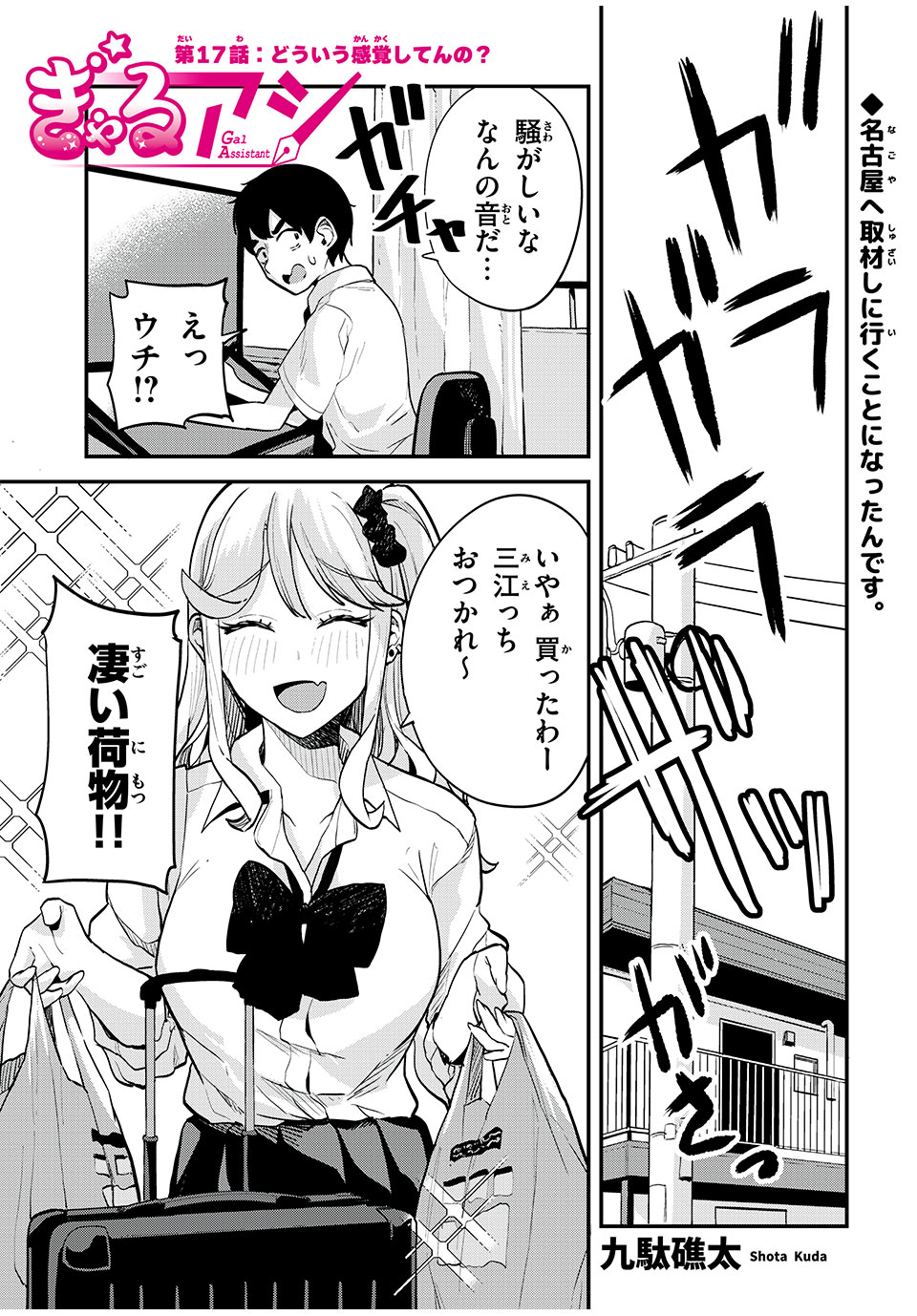 ぎゃるアシ 第17話 - Page 1