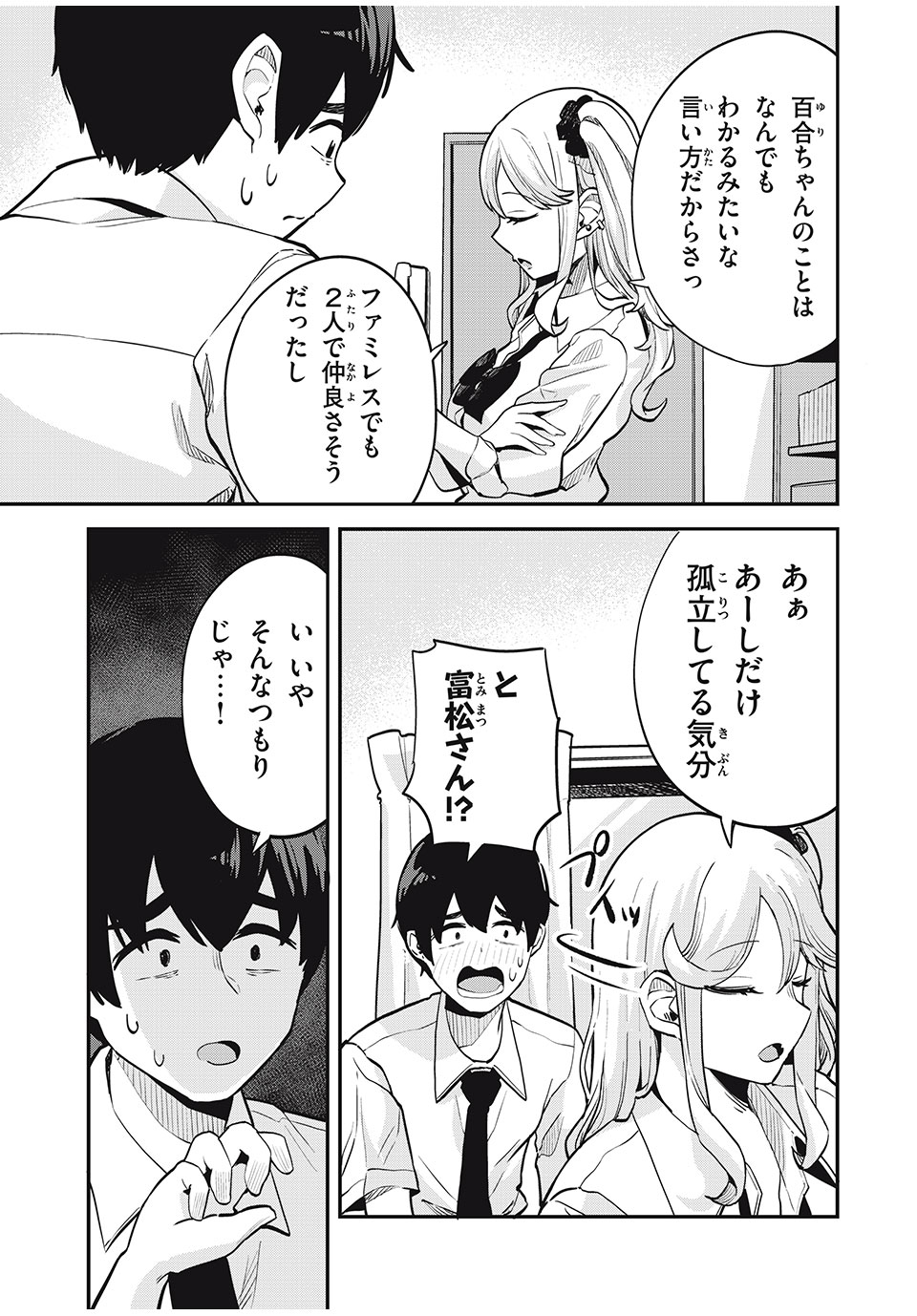 ぎゃるアシ 第17話 - Page 7