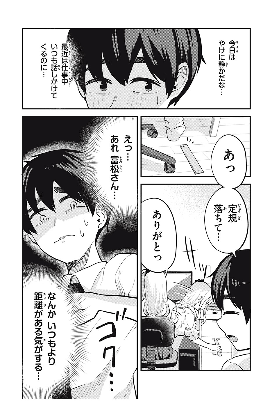 ぎゃるアシ 第23話 - Page 2