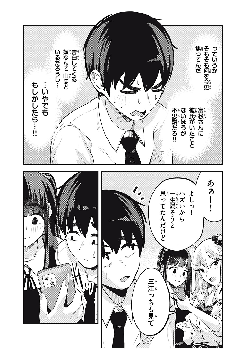 ぎゃるアシ 第23話 - Page 11