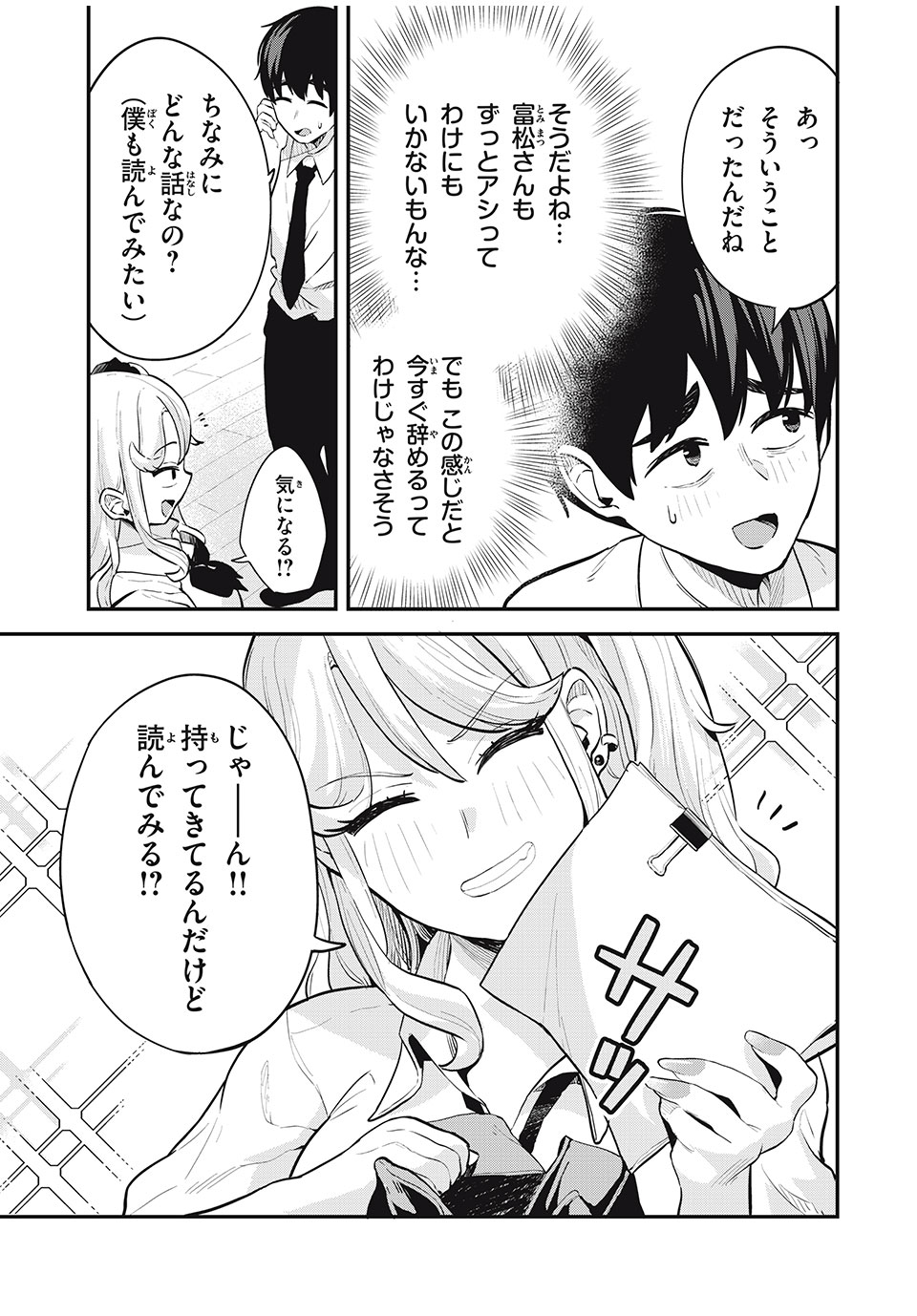 ぎゃるアシ 第24話 - Page 3