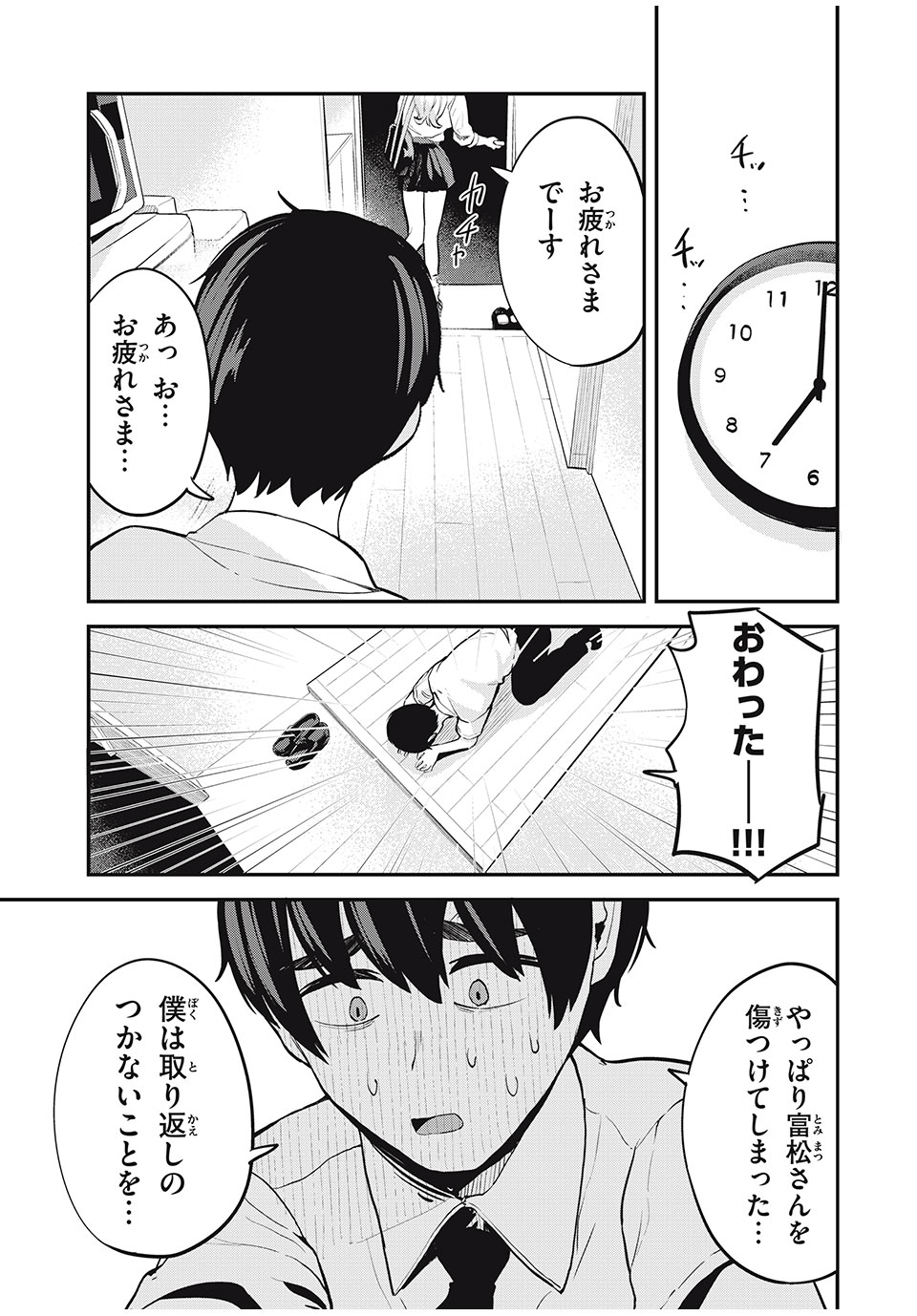 ぎゃるアシ 第24話 - Page 13