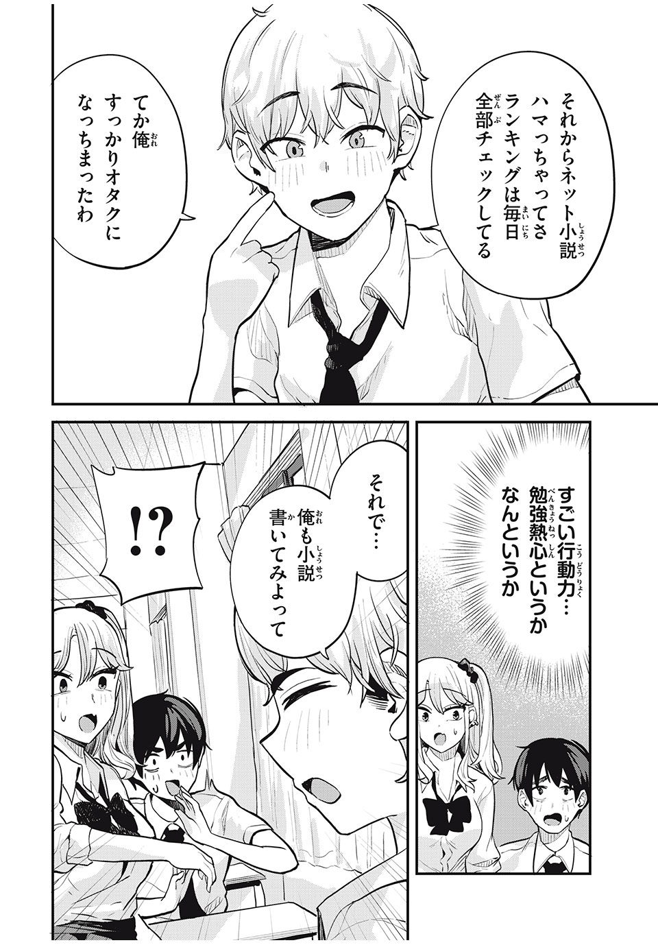 ぎゃるアシ 第25話 - Page 8