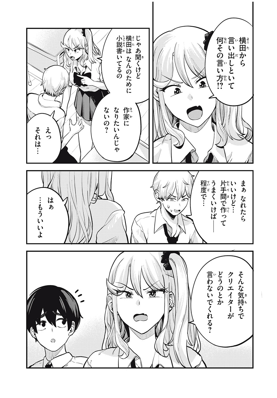 ぎゃるアシ 第26話 - Page 7