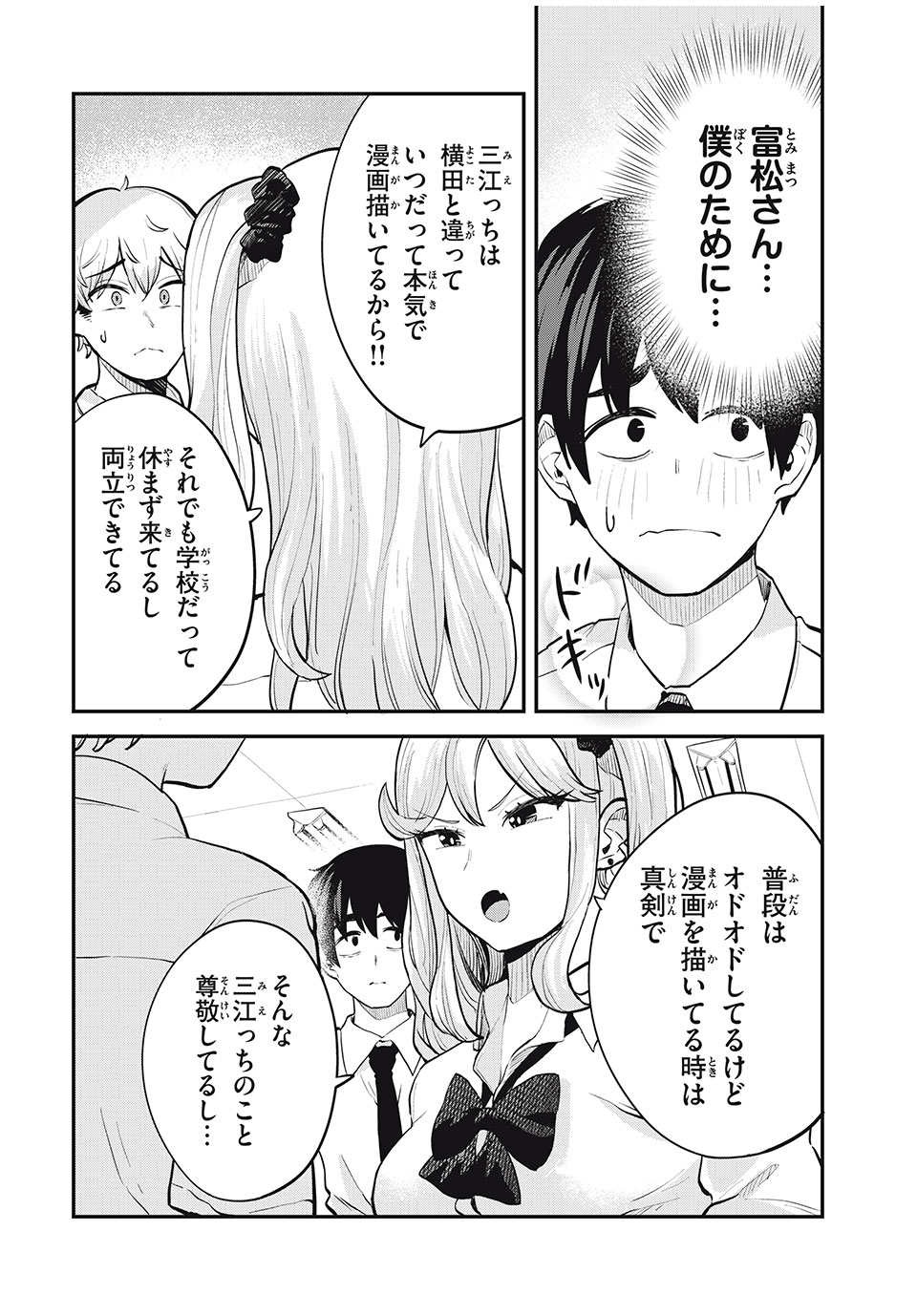 ぎゃるアシ 第26話 - Page 8