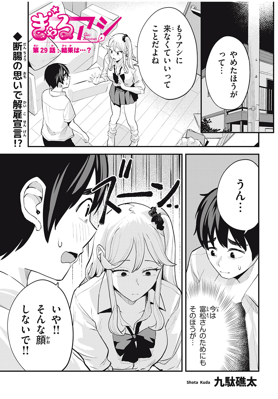 ぎゃるアシ 第29話 - Page 1