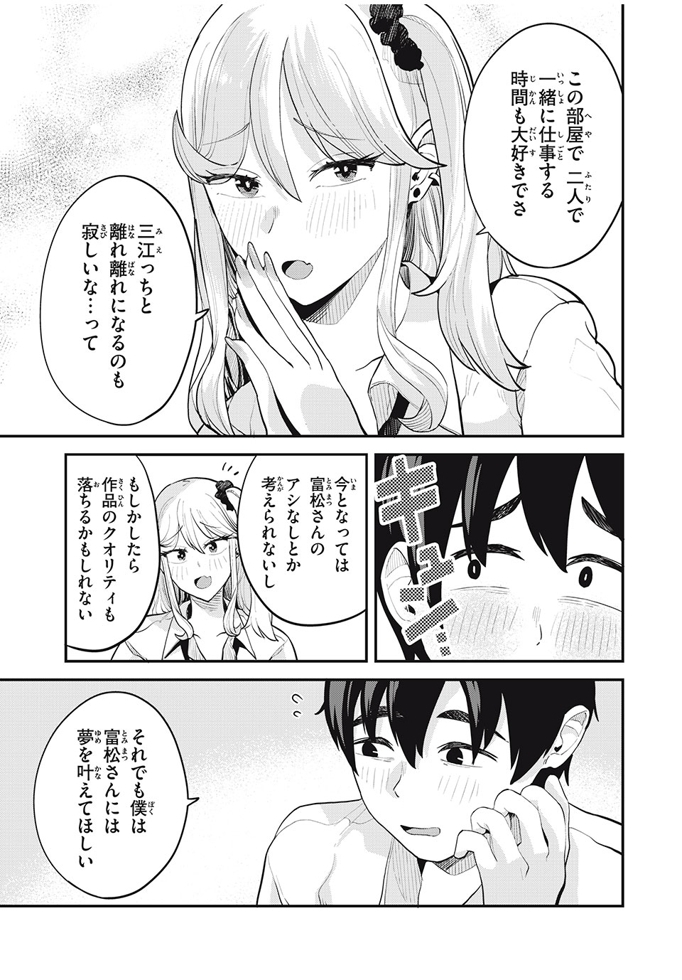 ぎゃるアシ 第29話 - Page 3