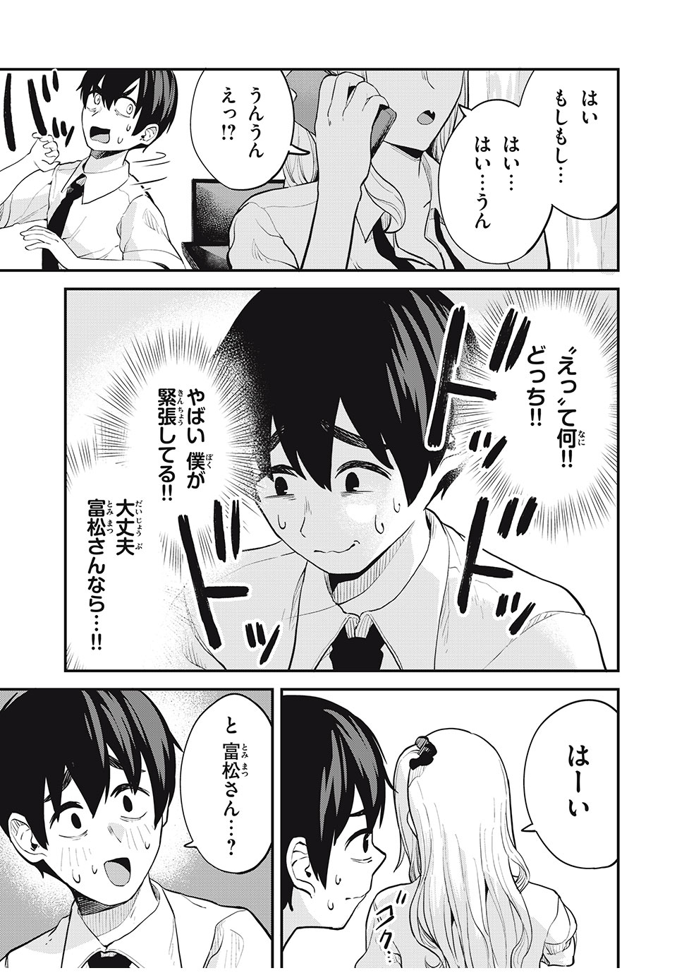 ぎゃるアシ 第29話 - Page 13