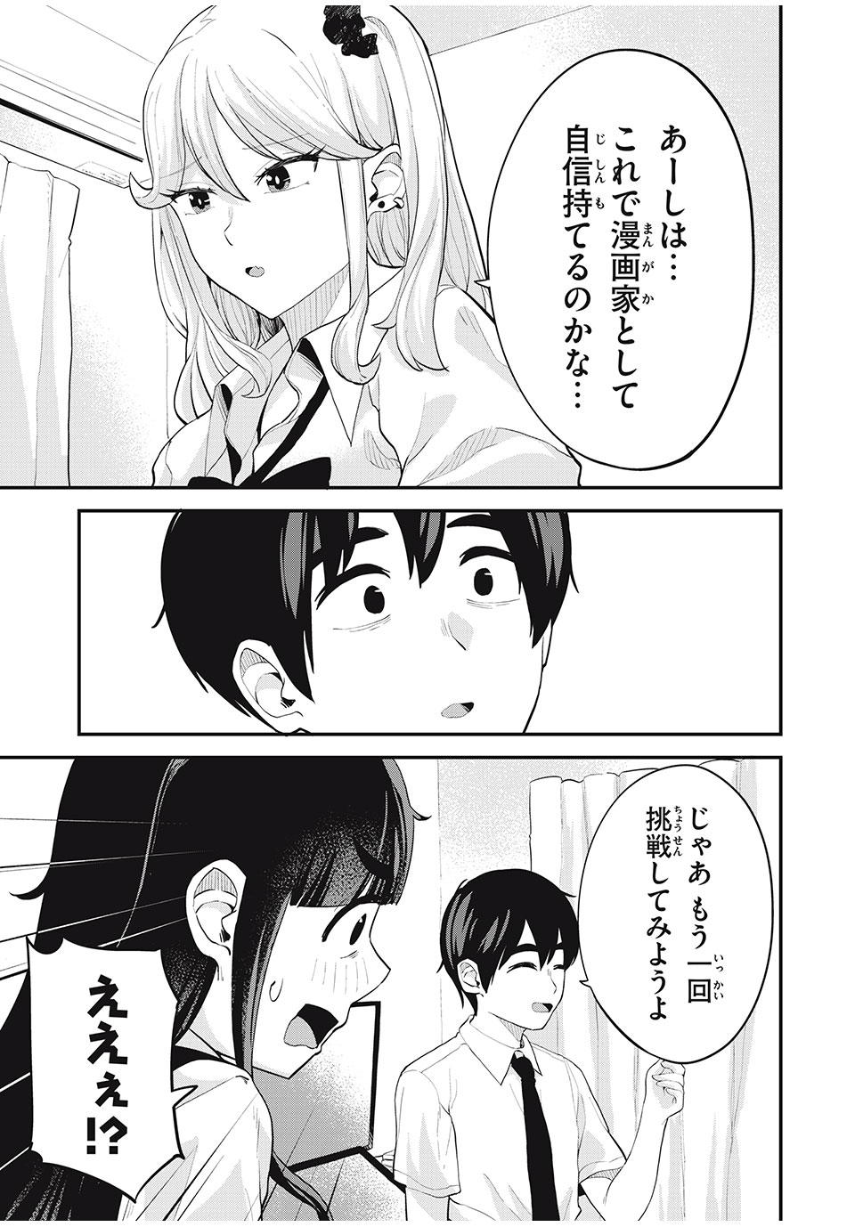 ぎゃるアシ 第30話 - Page 3