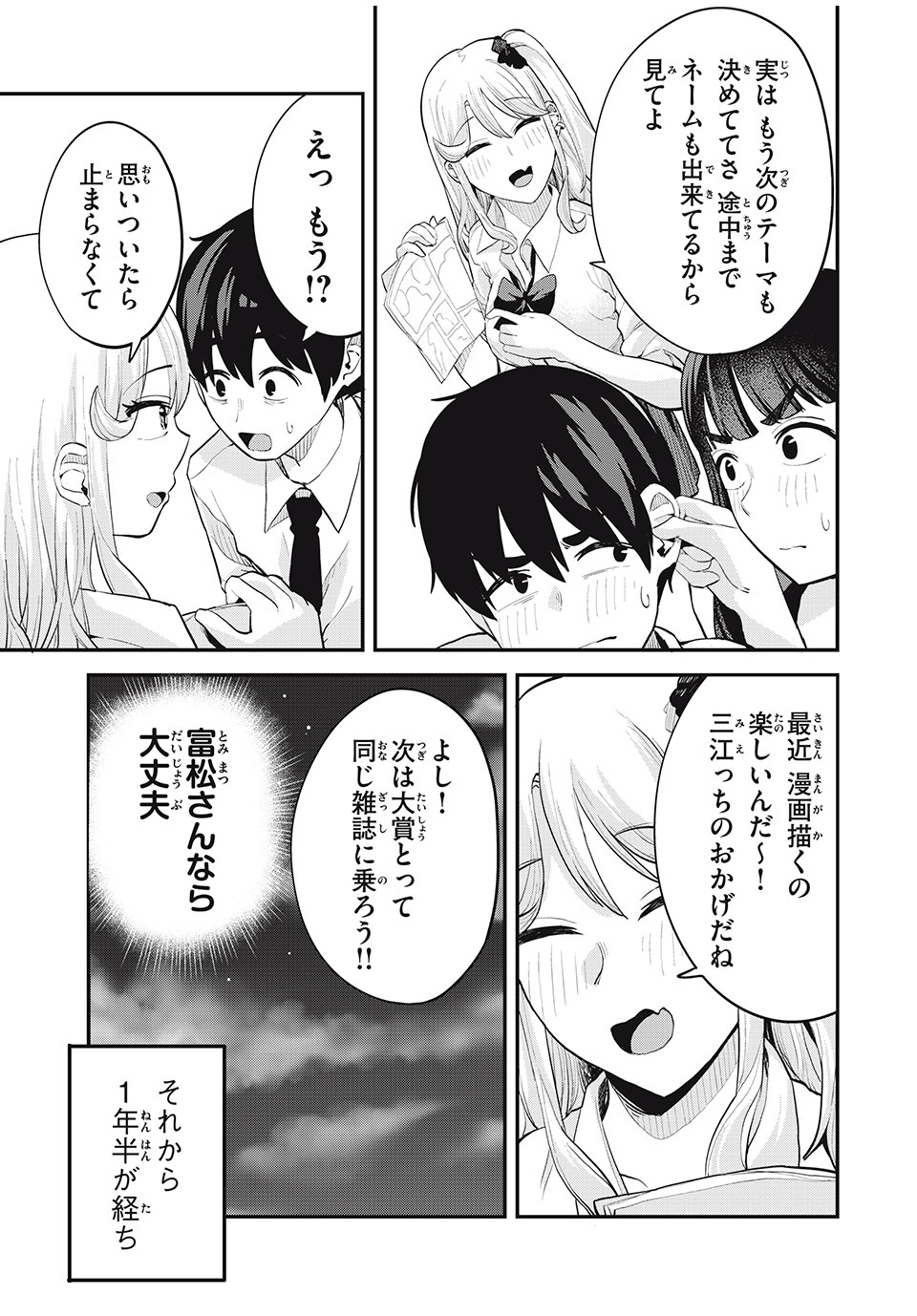 ぎゃるアシ 第30話 - Page 5