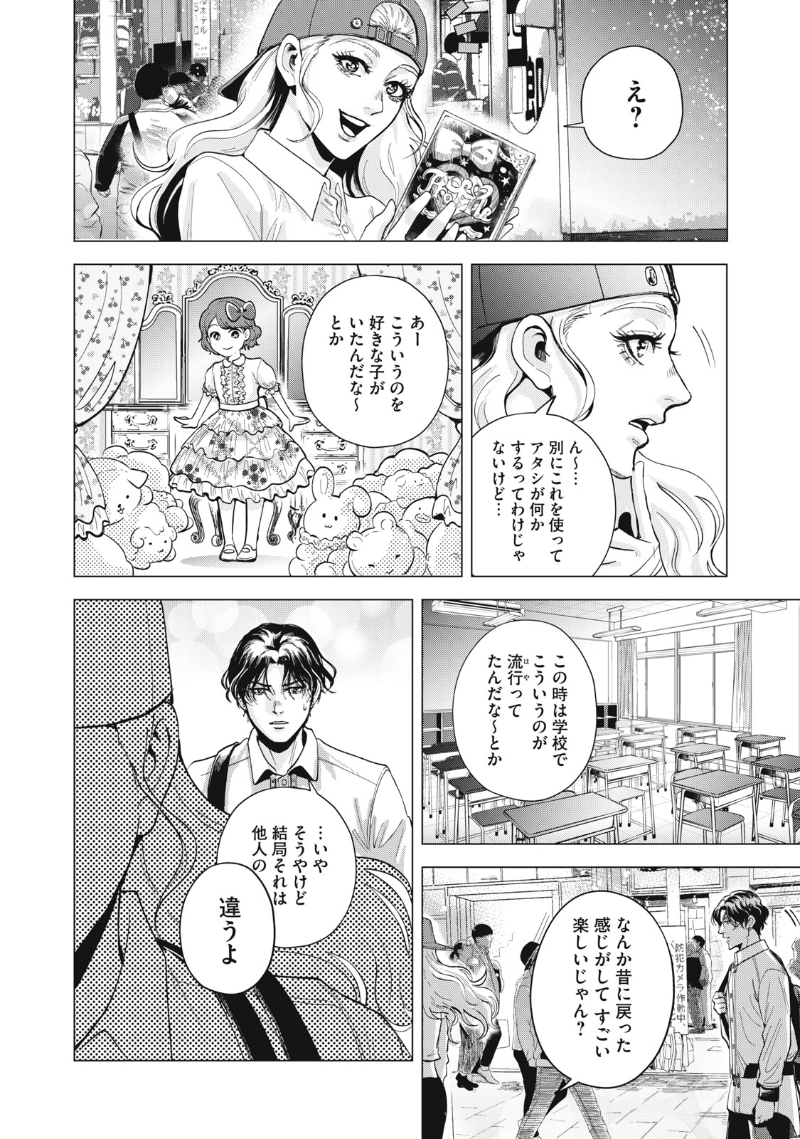 ギャル弁　ー歌舞伎町の幽霊ー 第1話 - Page 40