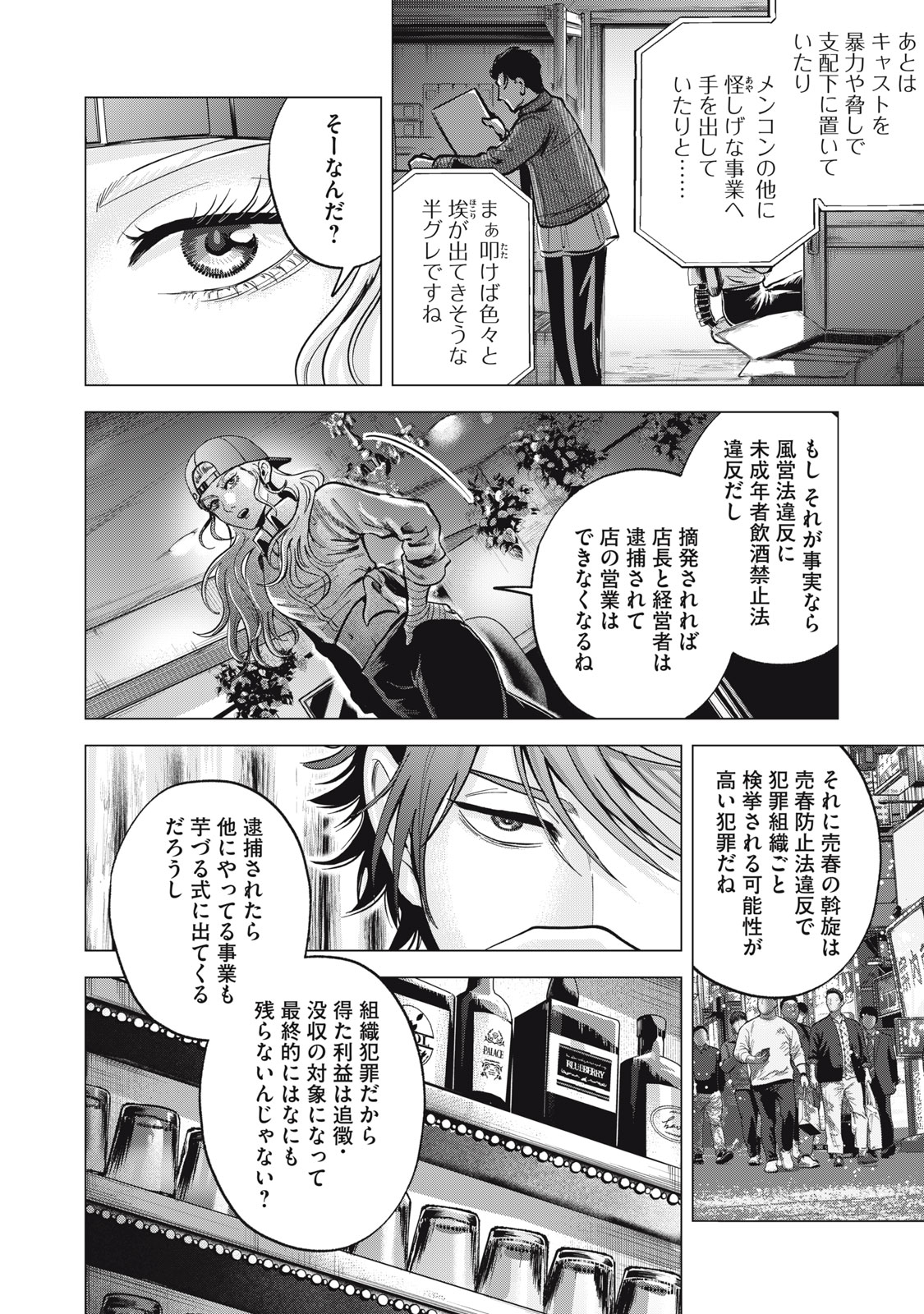 ギャル弁　ー歌舞伎町の幽霊ー 第13話 - Page 8