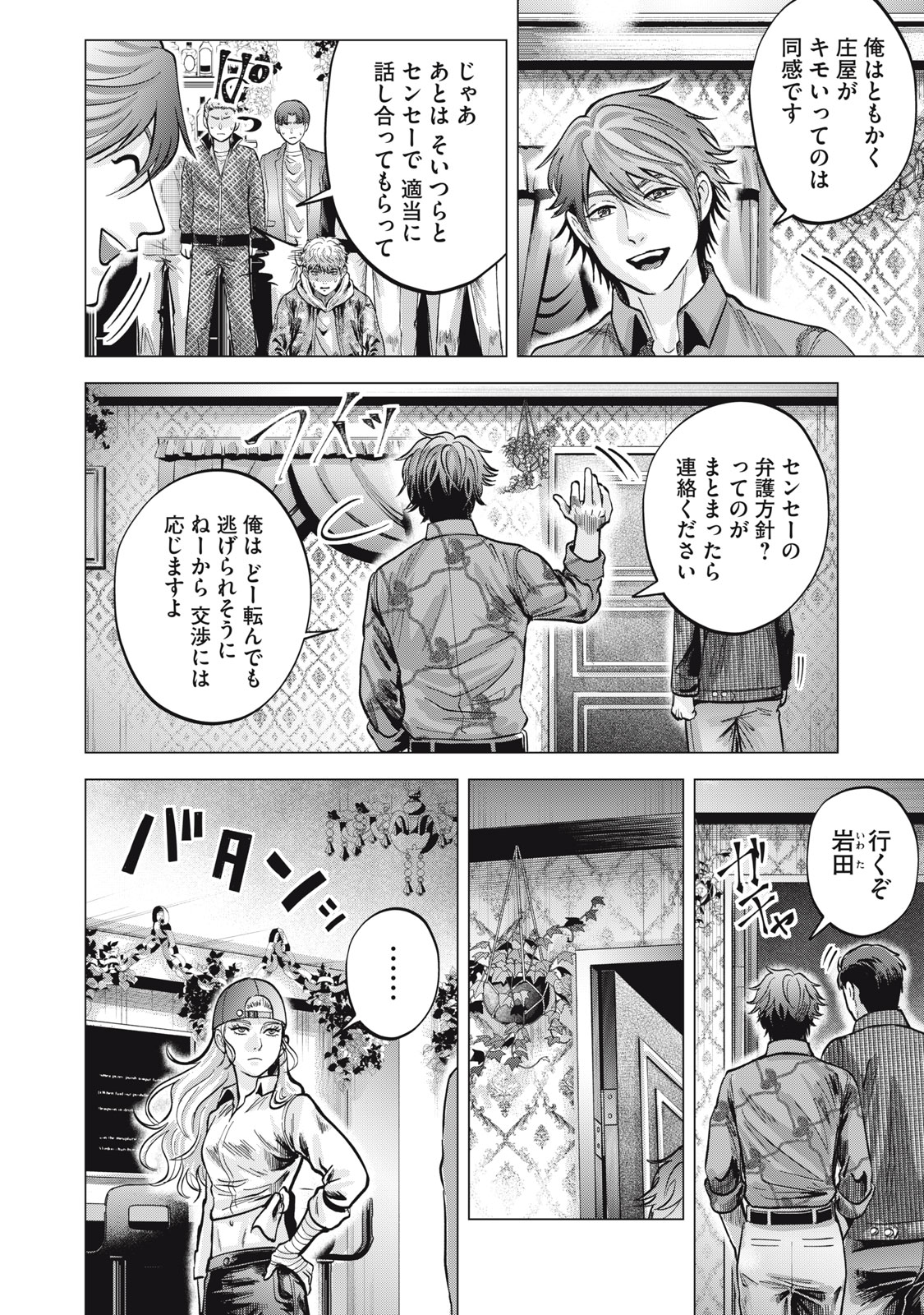 ギャル弁　ー歌舞伎町の幽霊ー 第14話 - Page 20