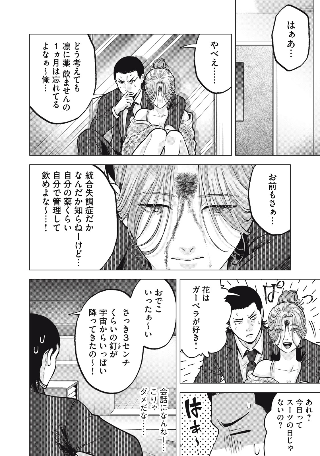 ギャル弁　ー歌舞伎町の幽霊ー 第16話 - Page 16