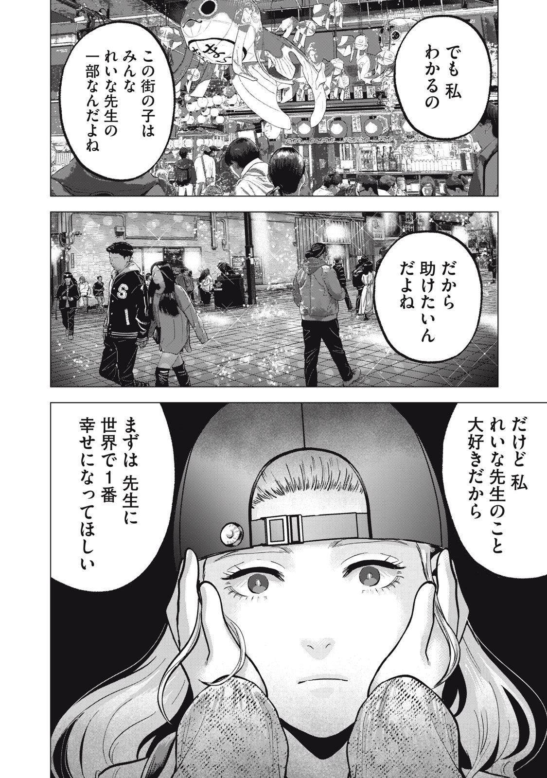 ギャル弁　ー歌舞伎町の幽霊ー 第17話 - Page 12