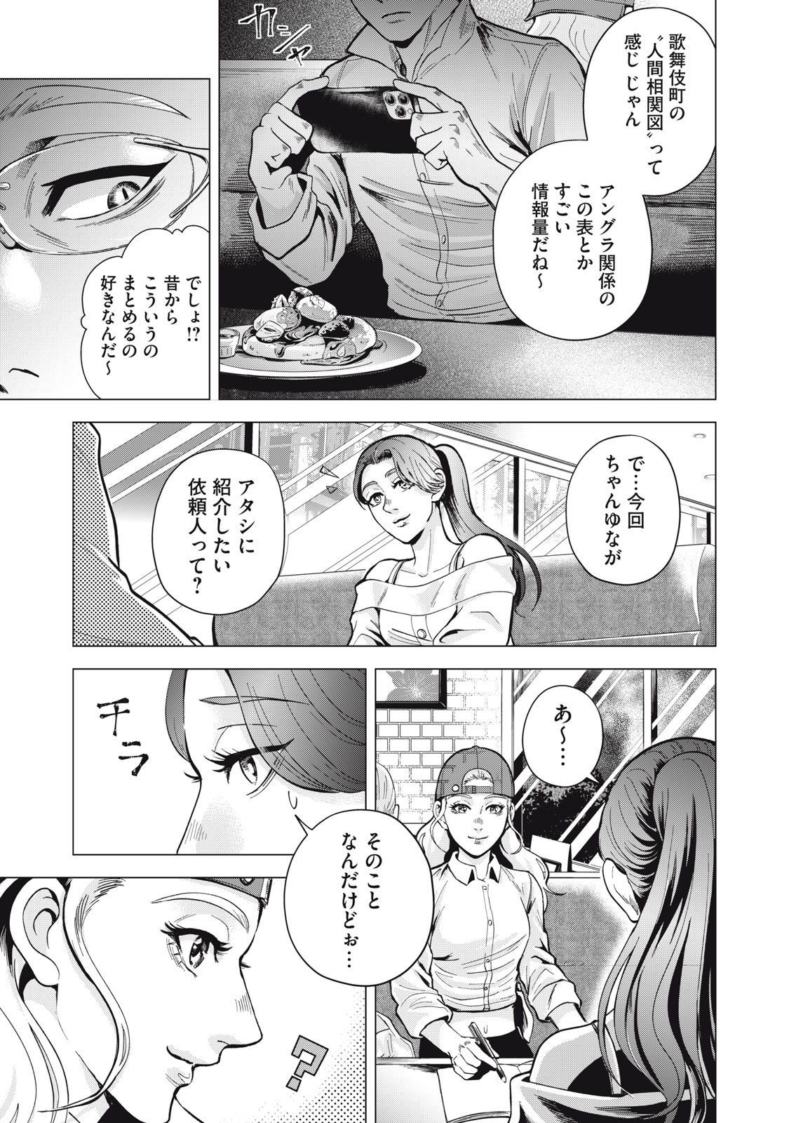 ギャル弁　ー歌舞伎町の幽霊ー 第2話 - Page 7