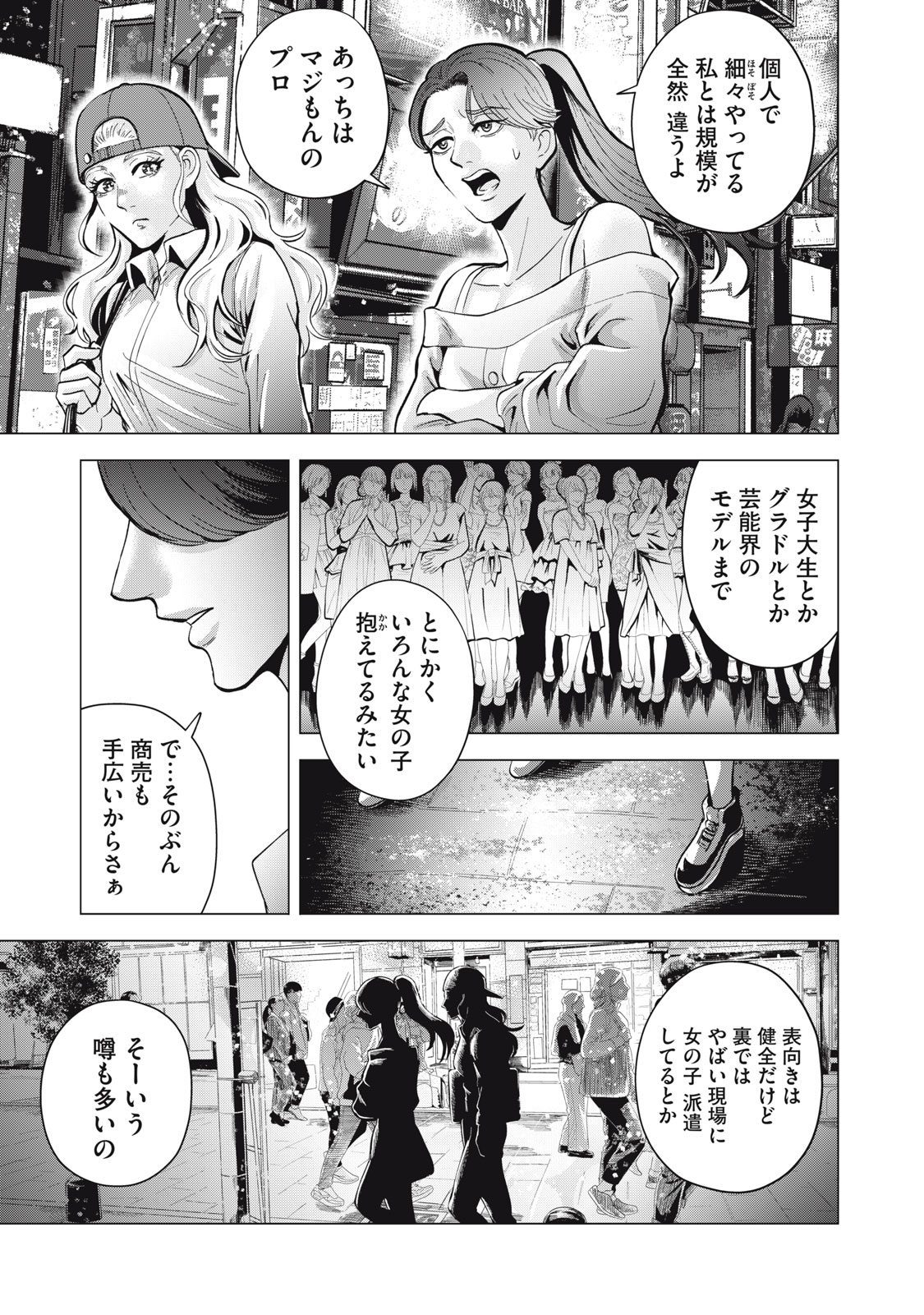 ギャル弁　ー歌舞伎町の幽霊ー 第2話 - Page 9