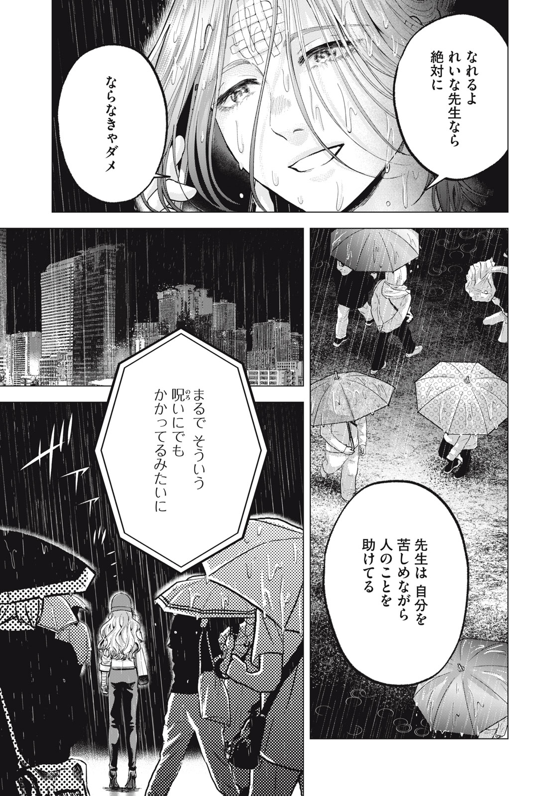 ギャル弁　ー歌舞伎町の幽霊ー 第21話 - Page 17