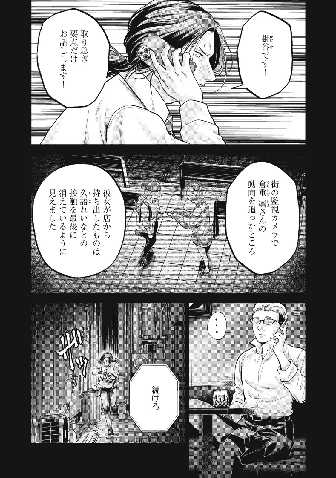 ギャル弁　ー歌舞伎町の幽霊ー 第23話 - Page 2