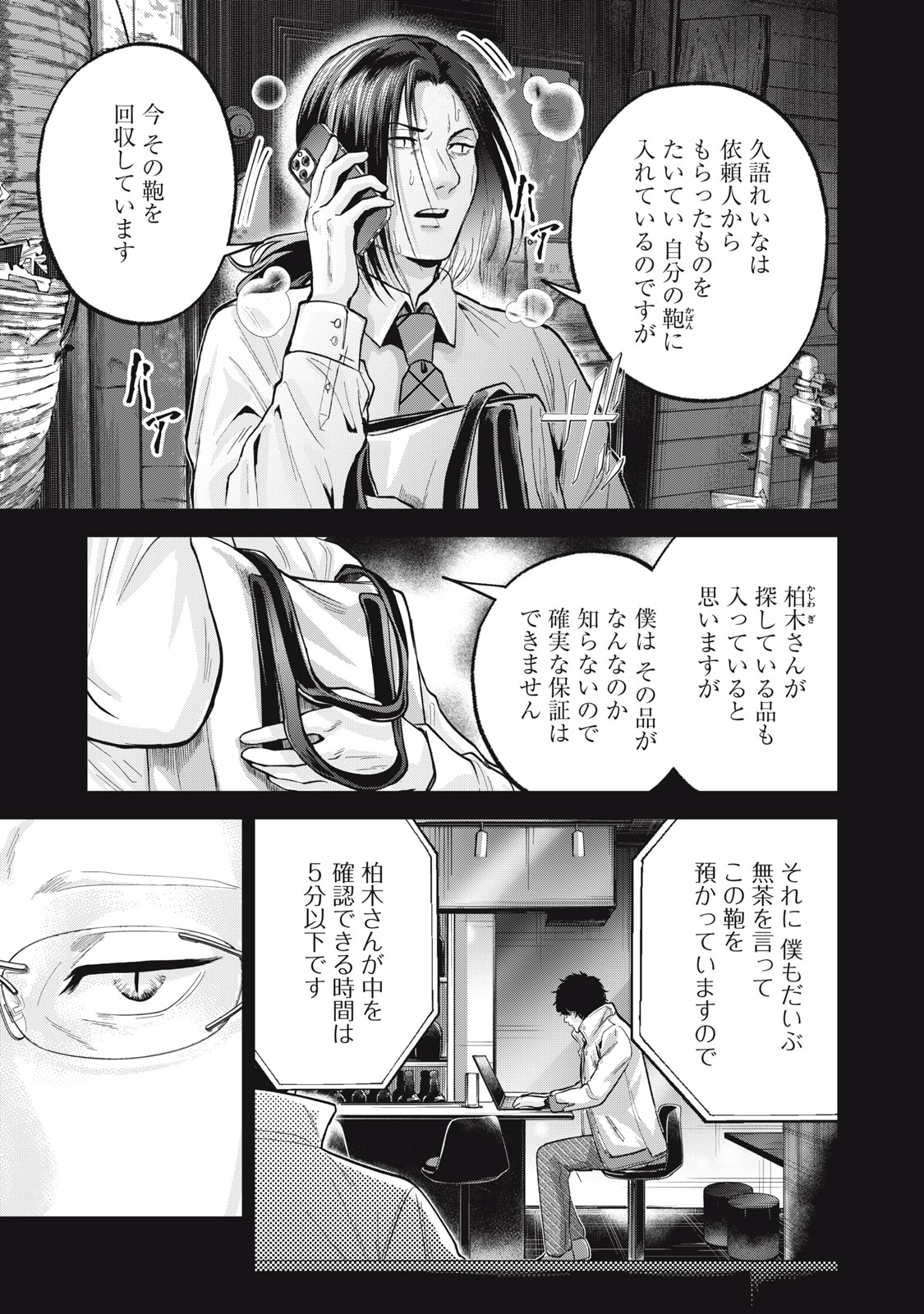 ギャル弁　ー歌舞伎町の幽霊ー 第23話 - Page 3