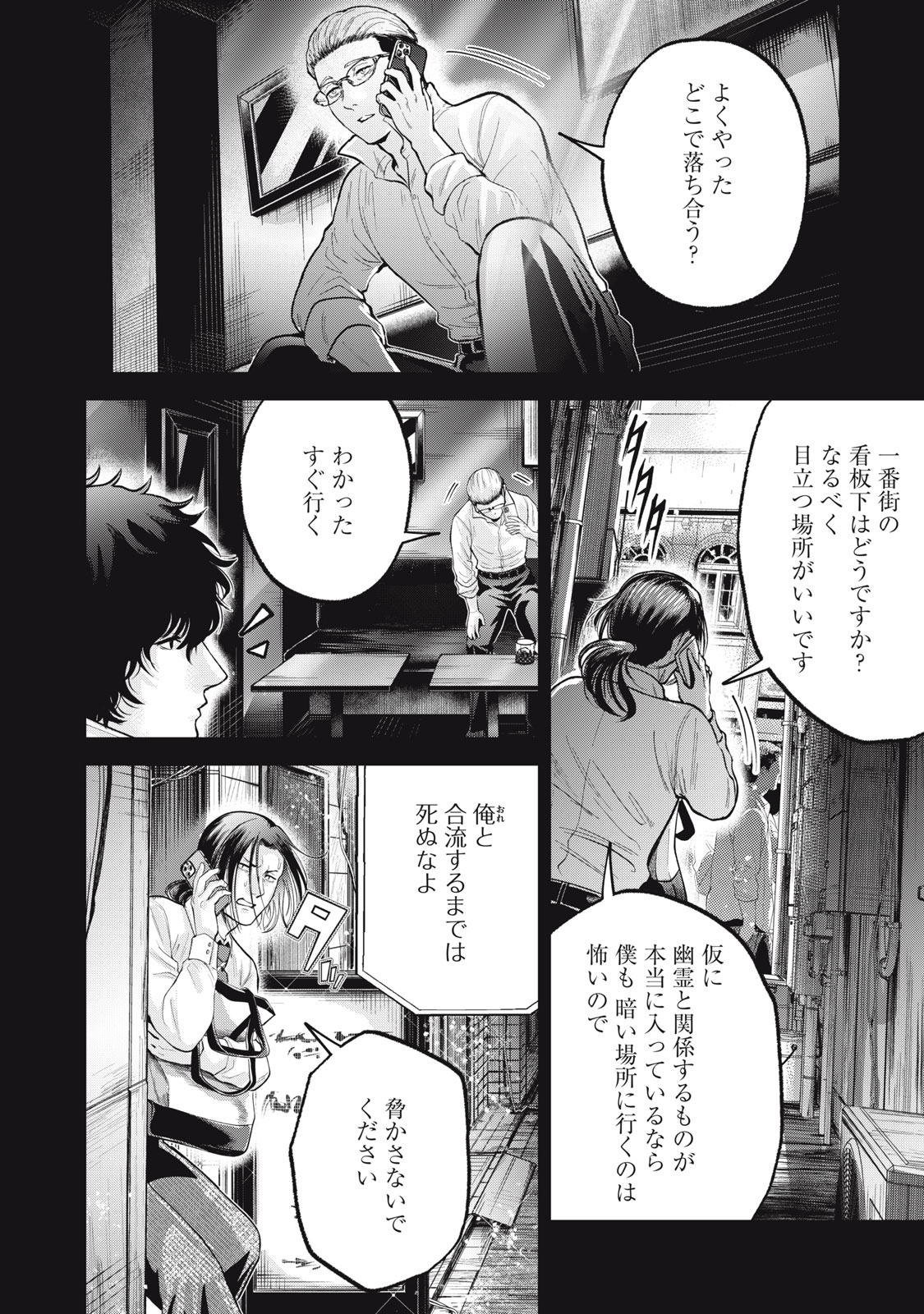 ギャル弁　ー歌舞伎町の幽霊ー 第23話 - Page 4