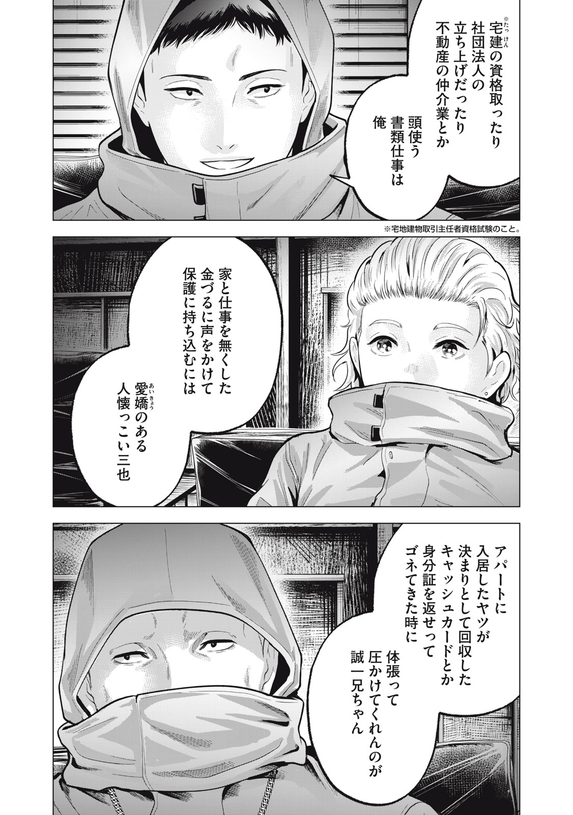 ギャル弁　ー歌舞伎町の幽霊ー 第24話 - Page 5