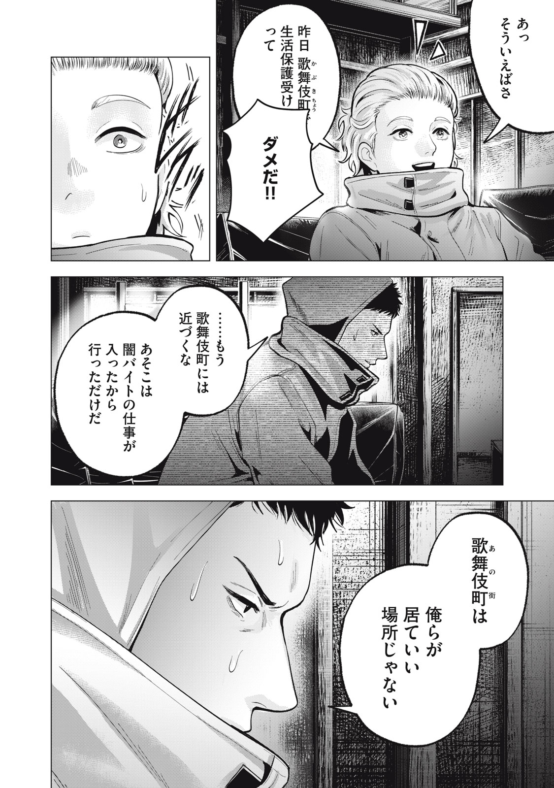 ギャル弁　ー歌舞伎町の幽霊ー 第24話 - Page 8