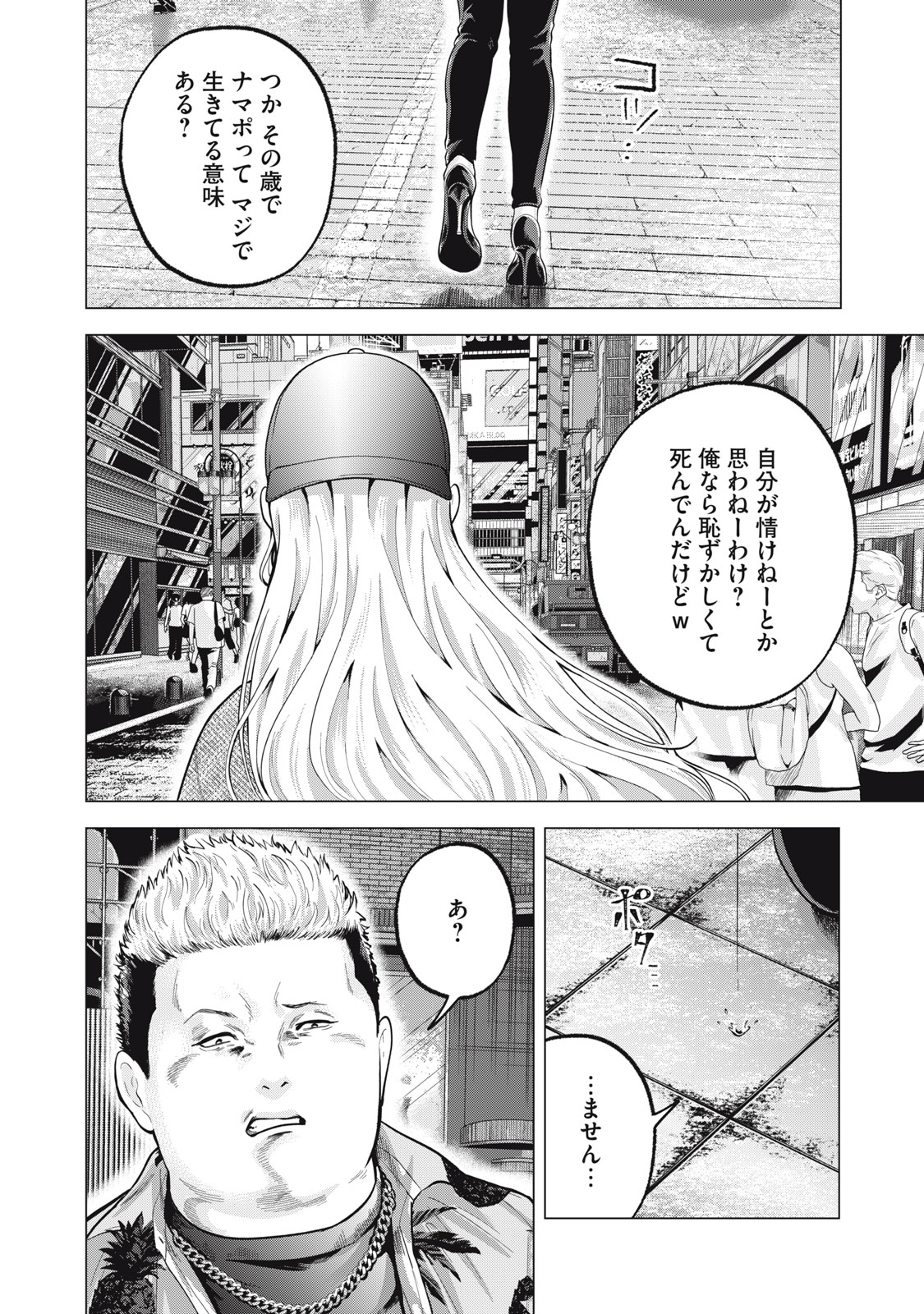 ギャル弁　ー歌舞伎町の幽霊ー 第26話 - Page 10