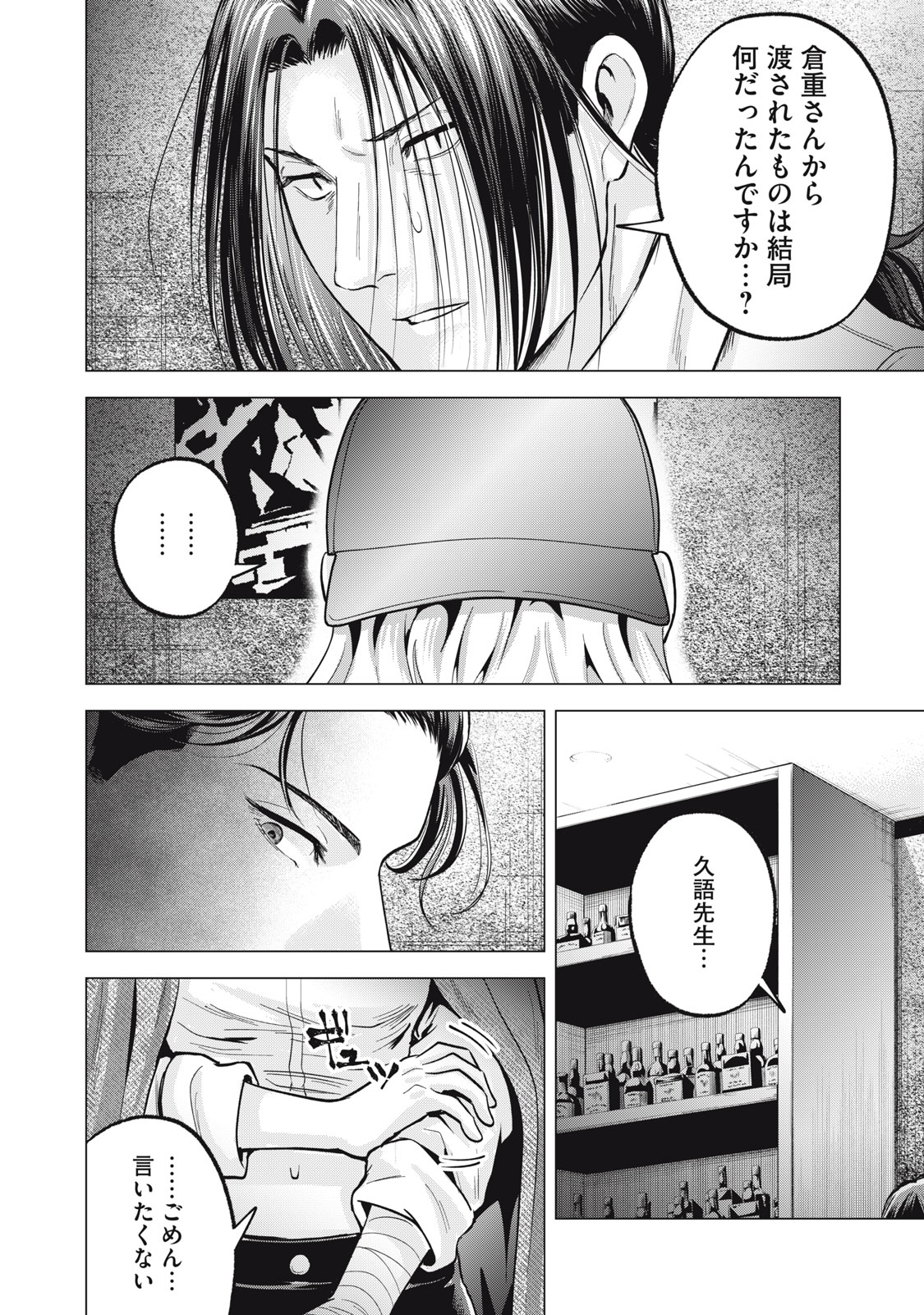 ギャル弁　ー歌舞伎町の幽霊ー 第28話 - Page 12