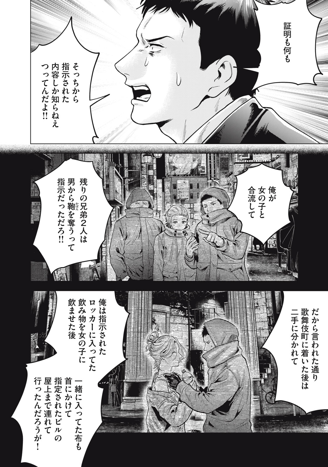 ギャル弁　ー歌舞伎町の幽霊ー 第30話 - Page 3