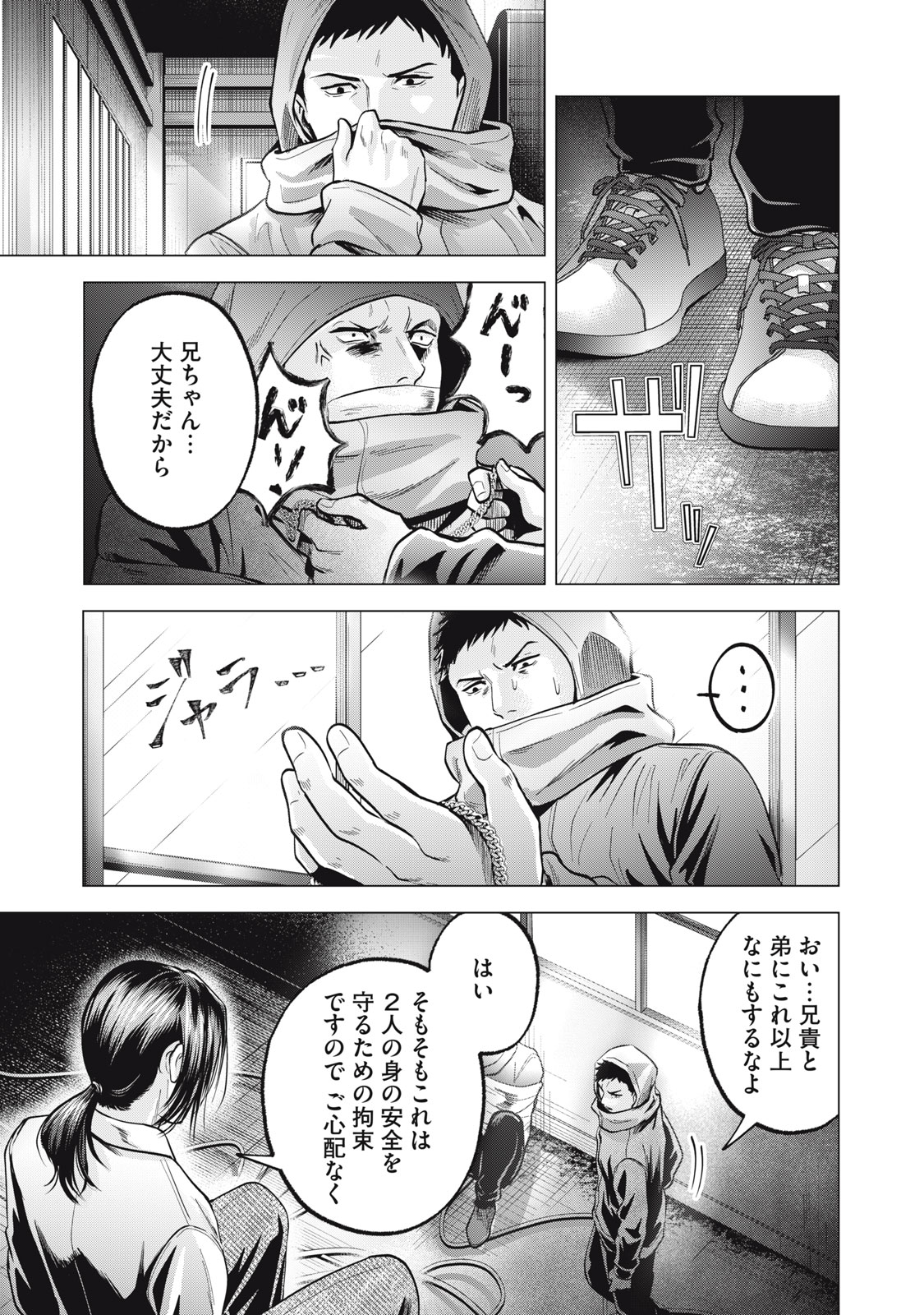 ギャル弁　ー歌舞伎町の幽霊ー 第30話 - Page 15