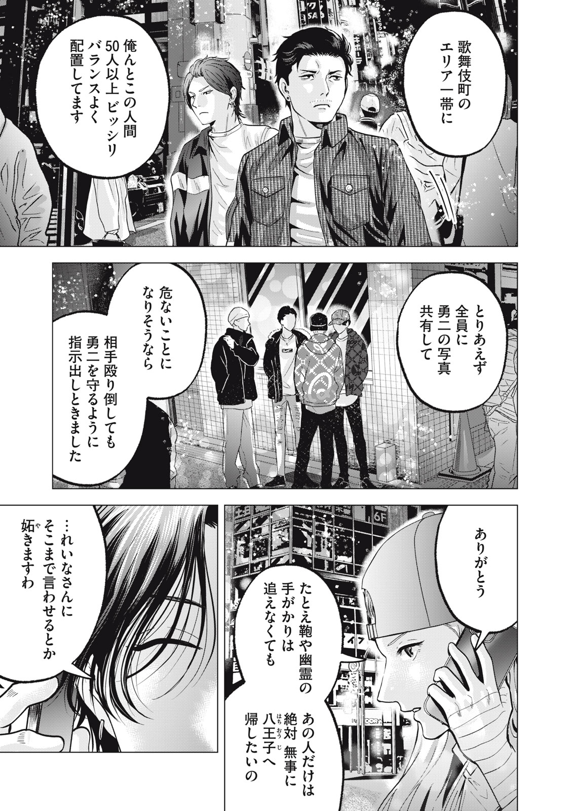 ギャル弁　ー歌舞伎町の幽霊ー 第30話 - Page 19