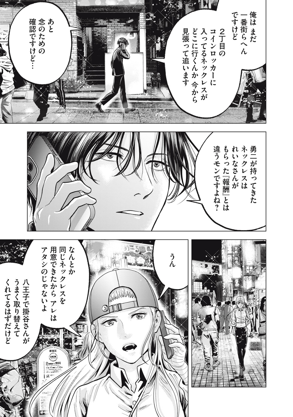 ギャル弁　ー歌舞伎町の幽霊ー 第31話 - Page 7