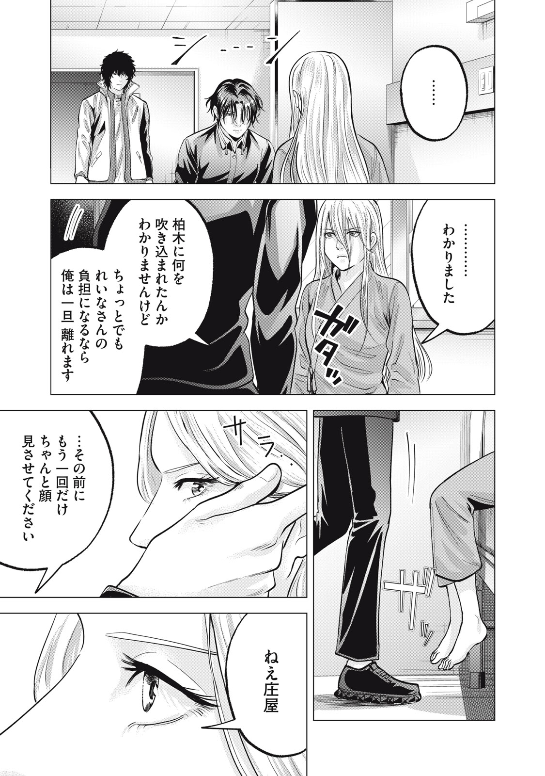 ギャル弁　ー歌舞伎町の幽霊ー 第34話 - Page 17