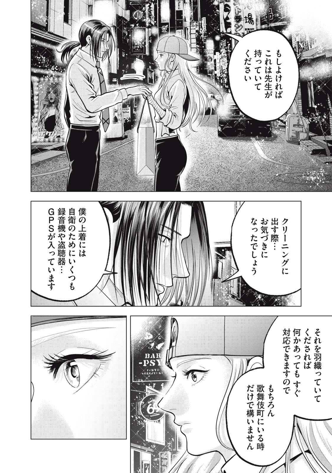 ギャル弁　ー歌舞伎町の幽霊ー 第35話 - Page 4