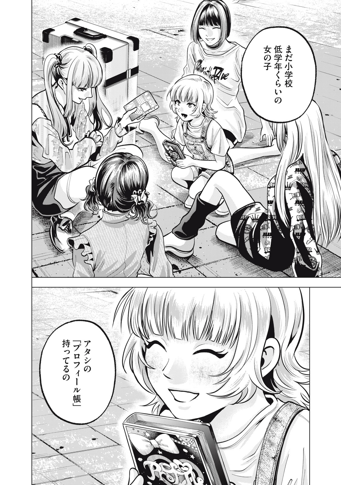 ギャル弁　ー歌舞伎町の幽霊ー 第35話 - Page 8