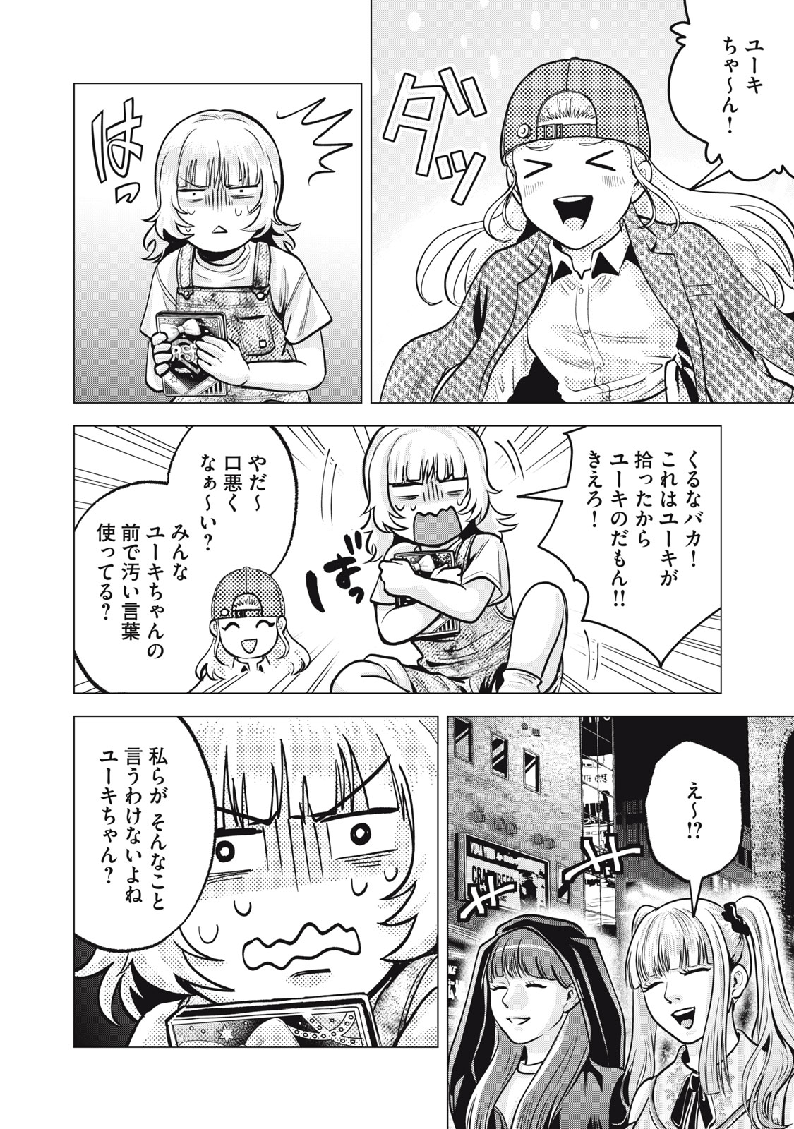 ギャル弁　ー歌舞伎町の幽霊ー 第35話 - Page 10