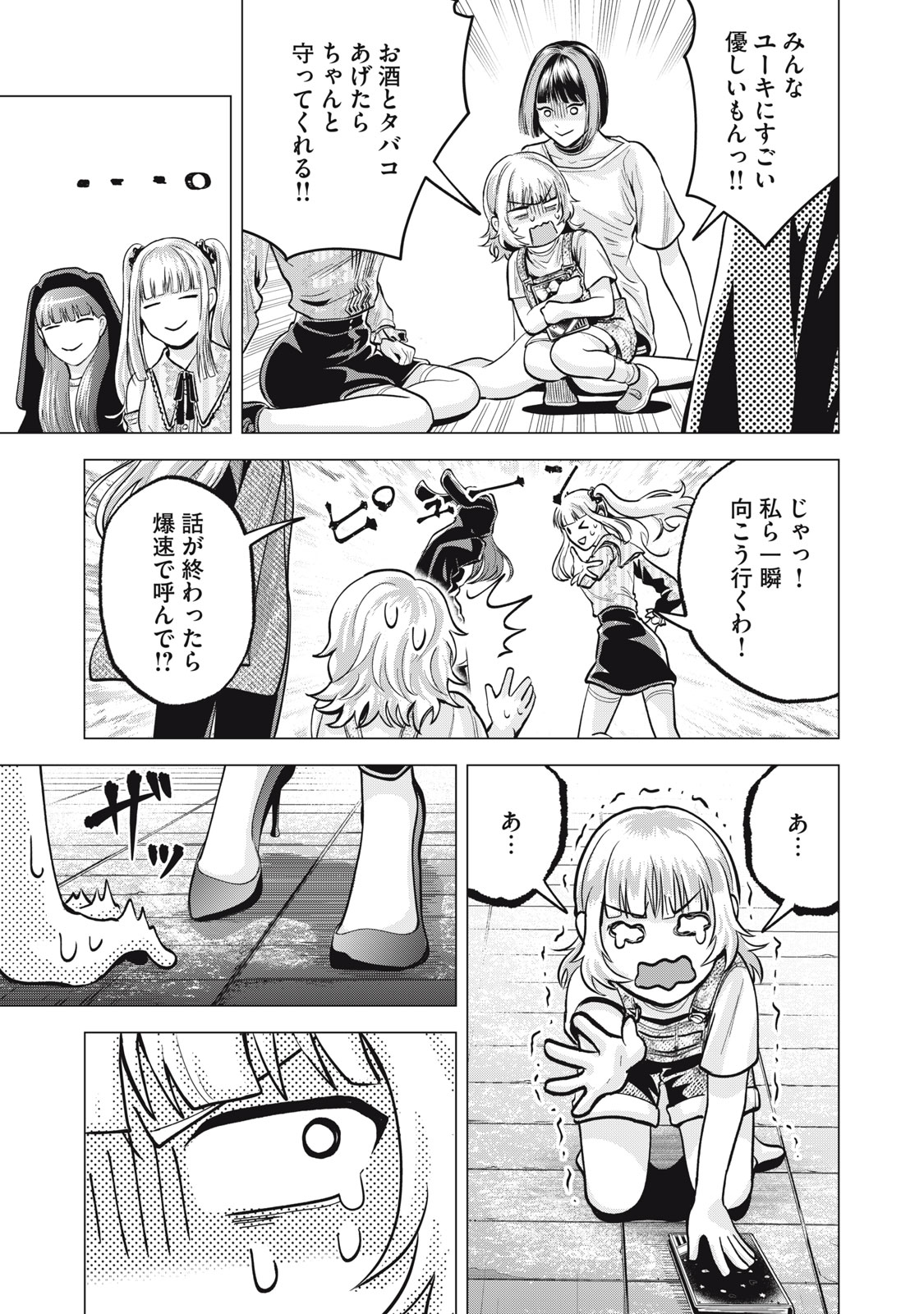 ギャル弁　ー歌舞伎町の幽霊ー 第35話 - Page 11